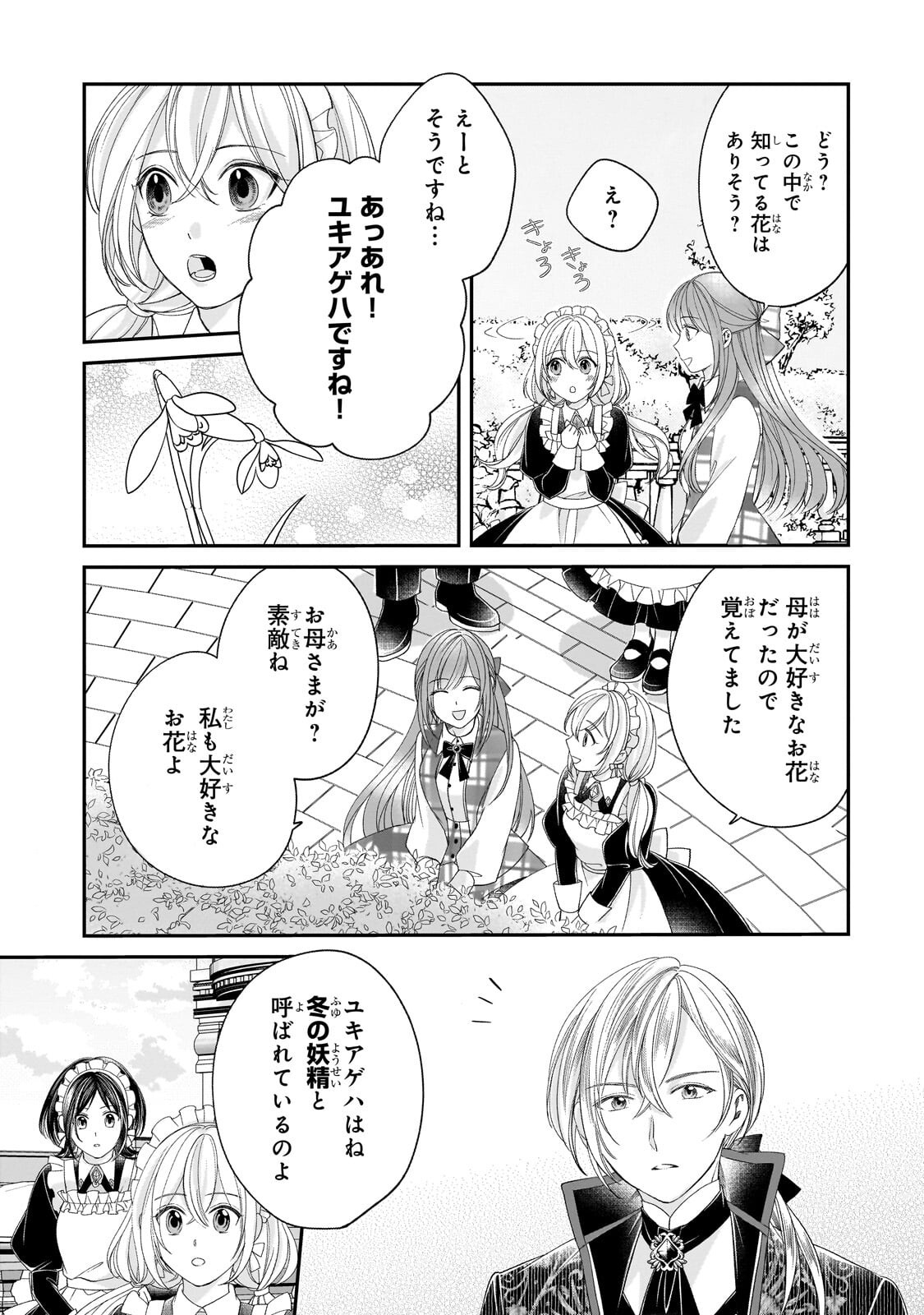 Darenimo Aisarenakatta Shuue Reijou ga Shiawase ni naru made Chapter 19.2 6ページ