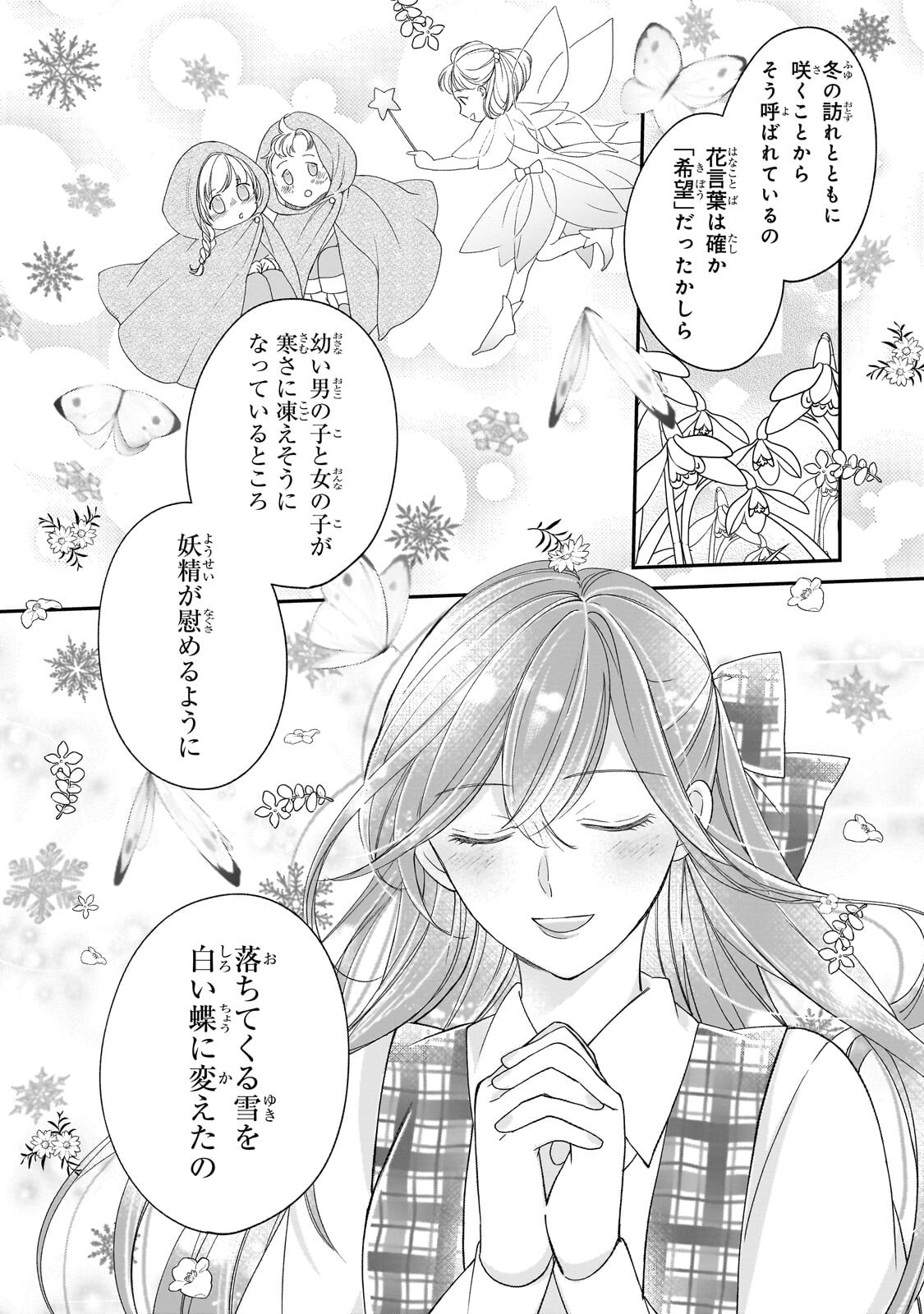 Darenimo Aisarenakatta Shuue Reijou ga Shiawase ni naru made Chapter 19.2 7ページ