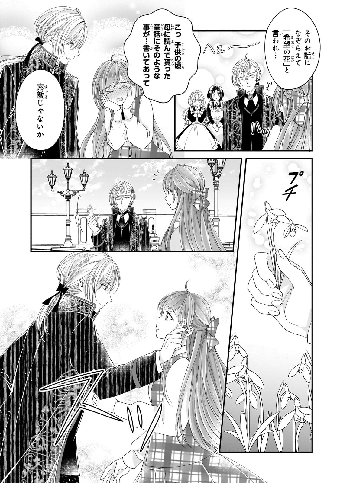Darenimo Aisarenakatta Shuue Reijou ga Shiawase ni naru made Chapter 19.2 8ページ
