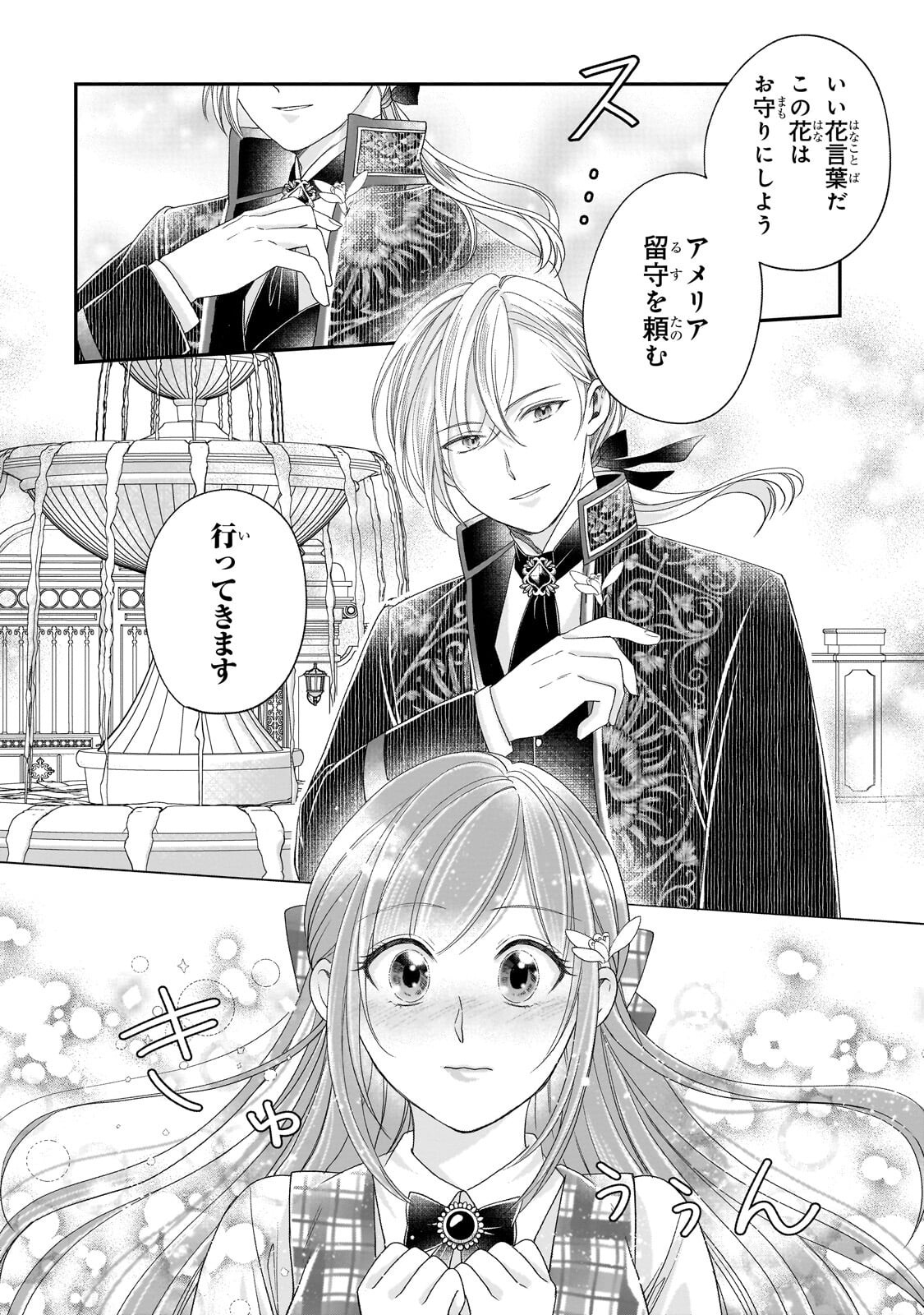 Darenimo Aisarenakatta Shuue Reijou ga Shiawase ni naru made Chapter 19.2 9ページ