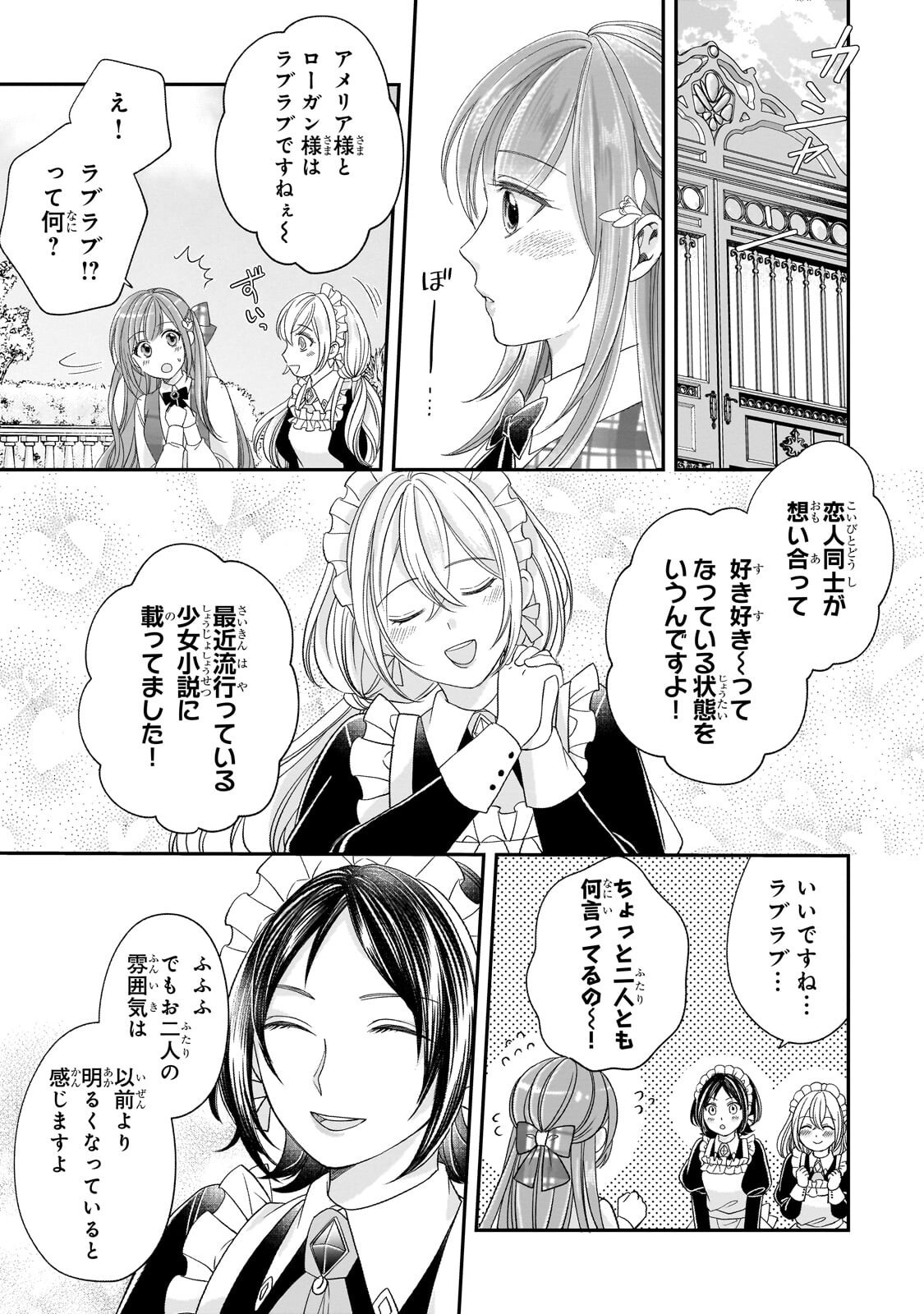 Darenimo Aisarenakatta Shuue Reijou ga Shiawase ni naru made Chapter 19.2 10ページ