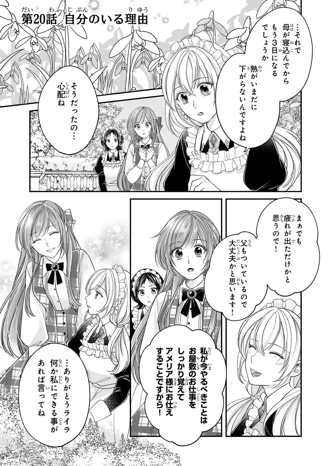 Darenimo Aisarenakatta Shuue Reijou ga Shiawase ni naru made Chapter 20.1 1ページ