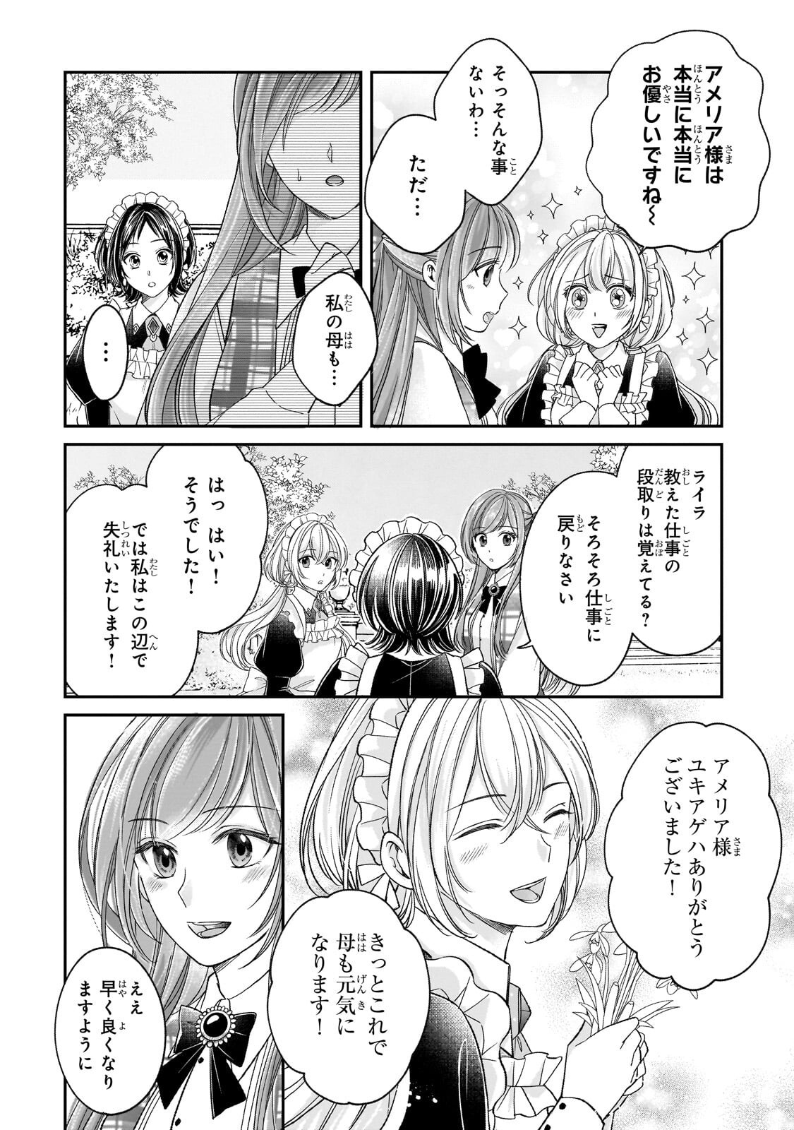 Darenimo Aisarenakatta Shuue Reijou ga Shiawase ni naru made Chapter 20.1 2ページ