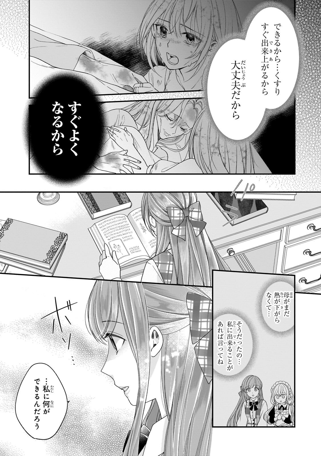 Darenimo Aisarenakatta Shuue Reijou ga Shiawase ni naru made Chapter 20.1 11ページ