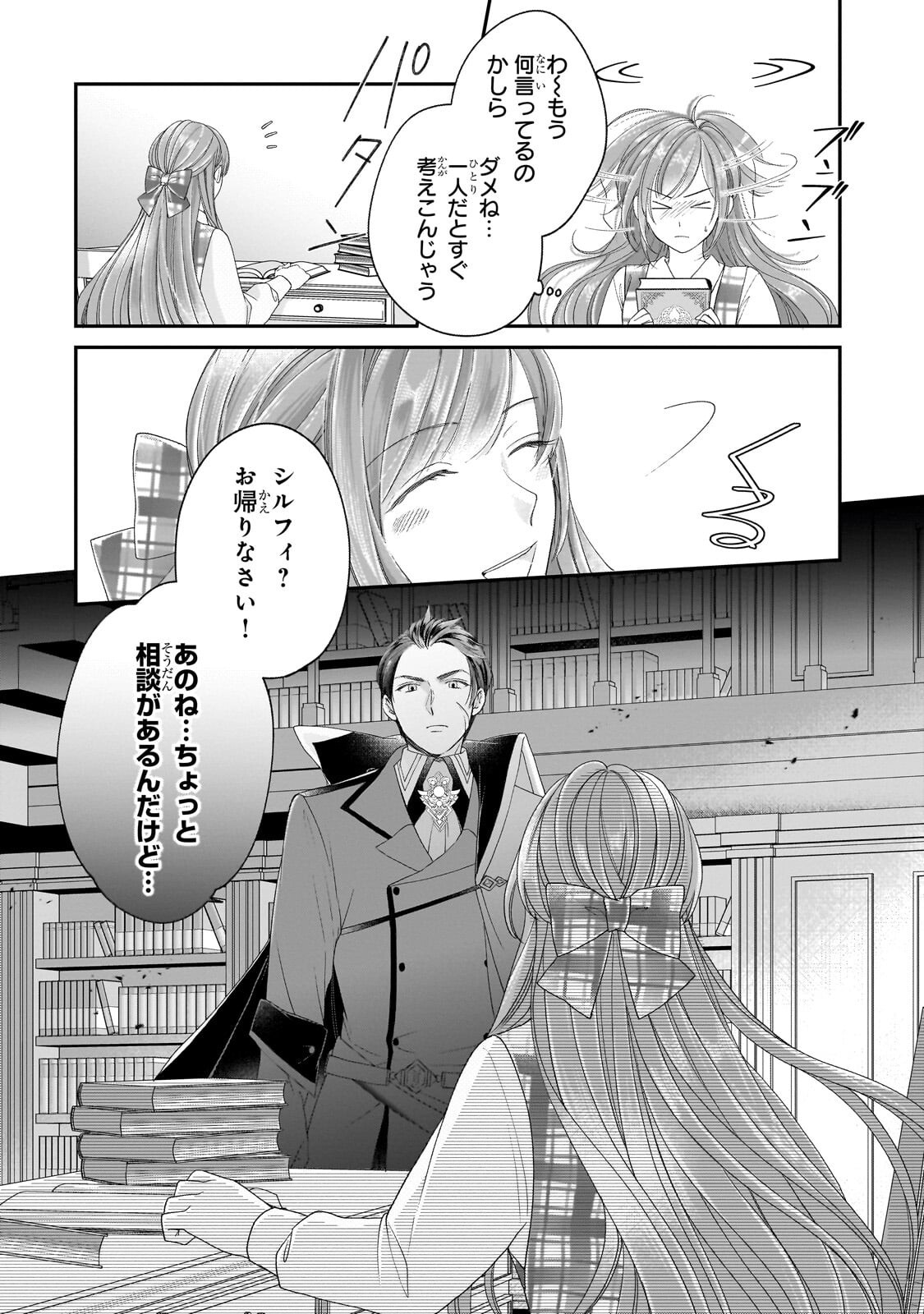 Darenimo Aisarenakatta Shuue Reijou ga Shiawase ni naru made Chapter 20.1 12ページ