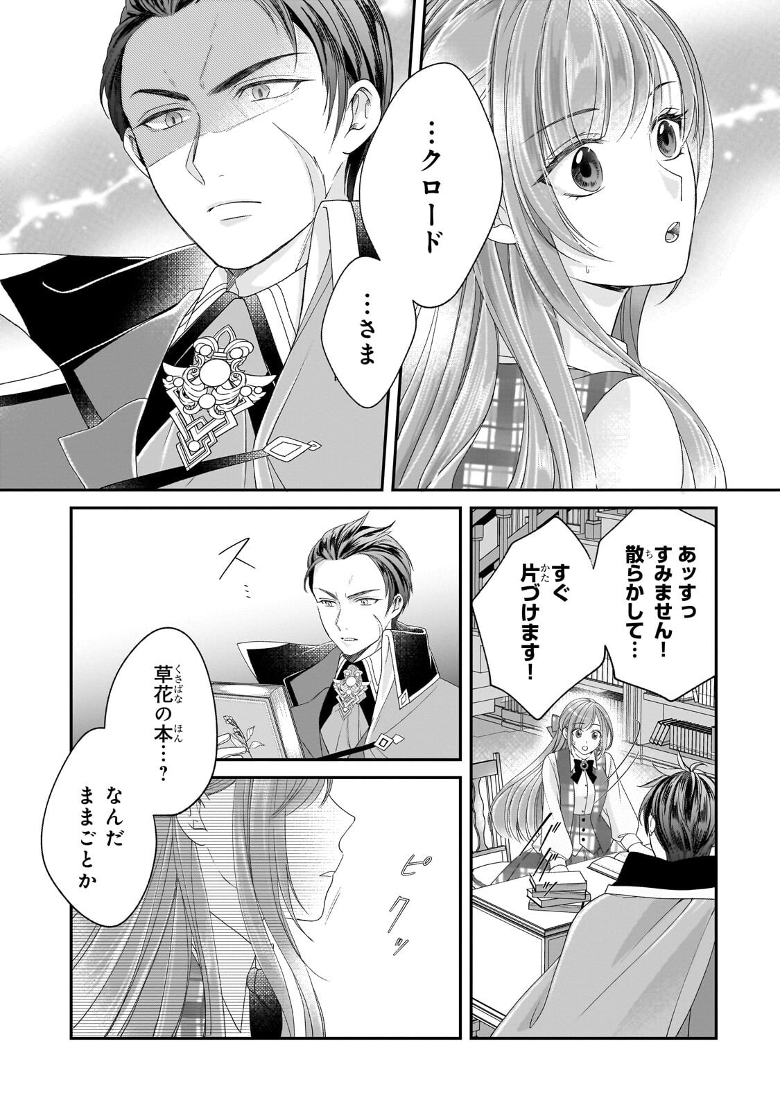 Darenimo Aisarenakatta Shuue Reijou ga Shiawase ni naru made Chapter 20.1 13ページ