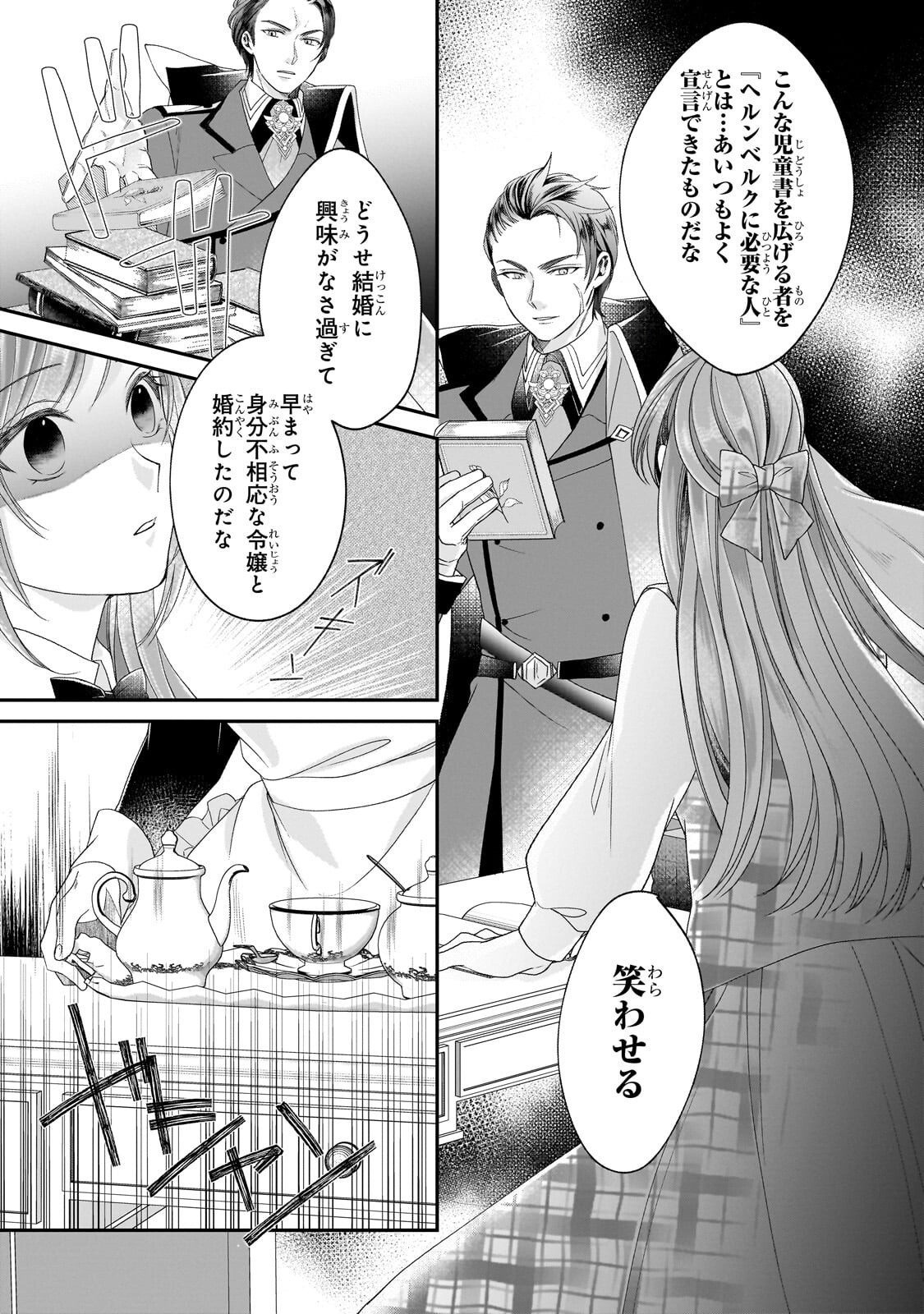 Darenimo Aisarenakatta Shuue Reijou ga Shiawase ni naru made Chapter 20.1 14ページ