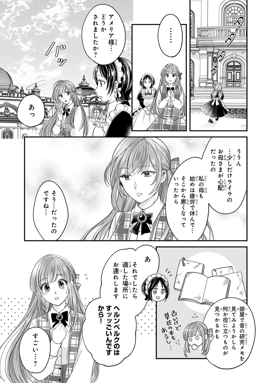 Darenimo Aisarenakatta Shuue Reijou ga Shiawase ni naru made Chapter 20.1 3ページ