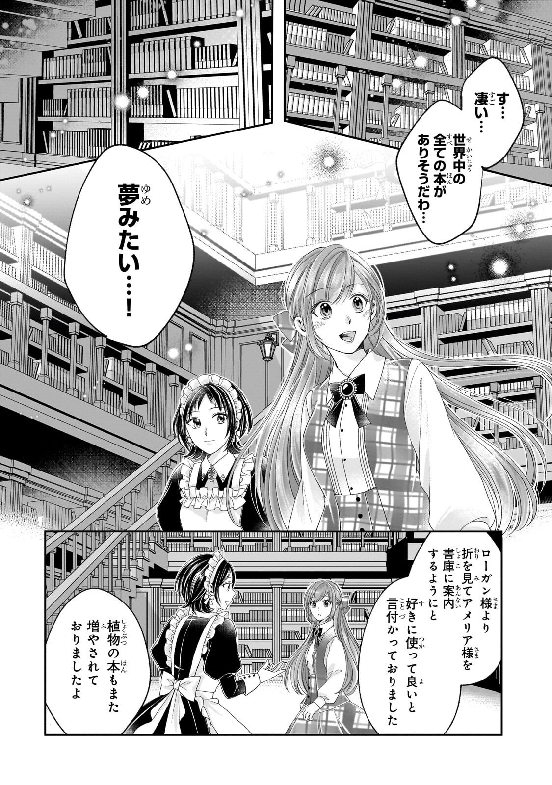 Darenimo Aisarenakatta Shuue Reijou ga Shiawase ni naru made Chapter 20.1 4ページ