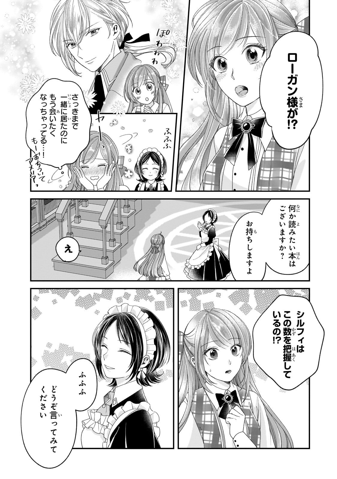 Darenimo Aisarenakatta Shuue Reijou ga Shiawase ni naru made Chapter 20.1 5ページ