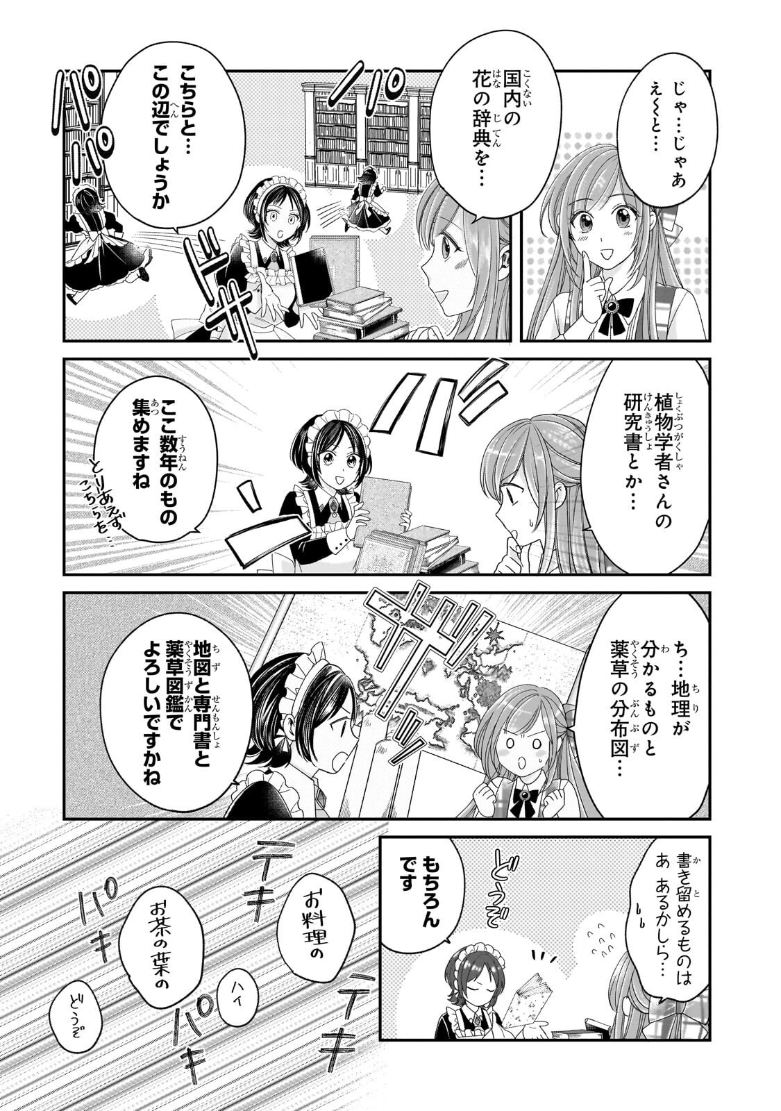 Darenimo Aisarenakatta Shuue Reijou ga Shiawase ni naru made Chapter 20.1 6ページ
