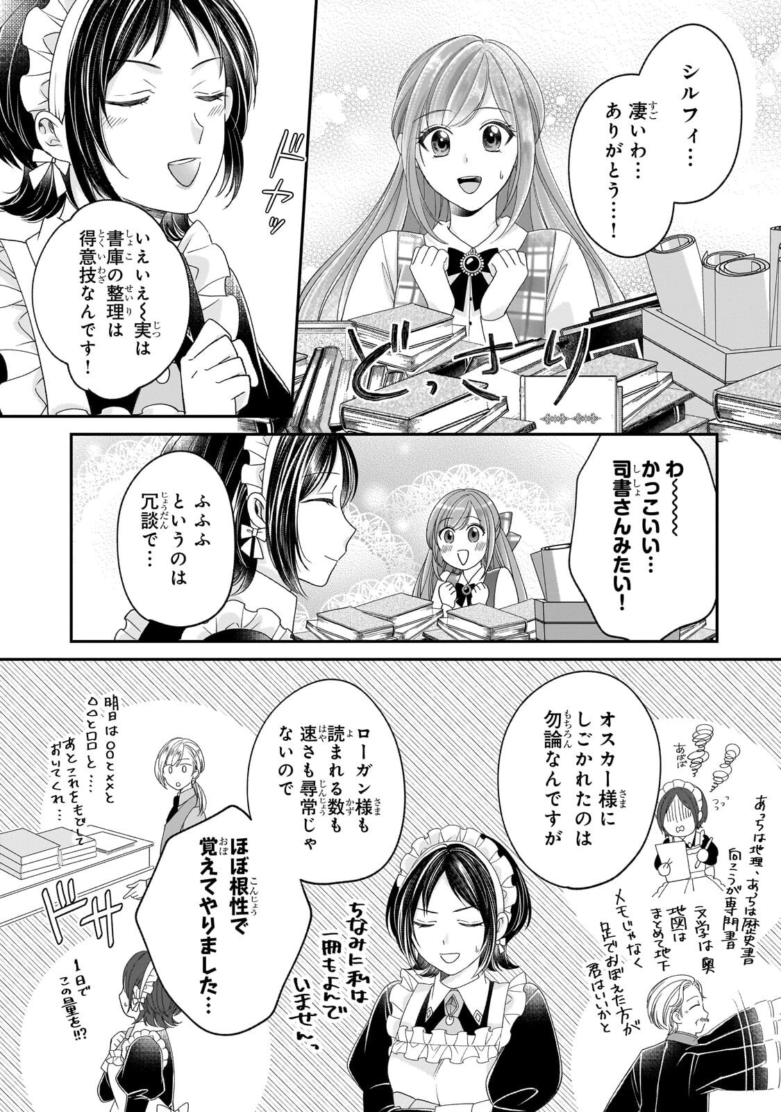 Darenimo Aisarenakatta Shuue Reijou ga Shiawase ni naru made Chapter 20.1 7ページ