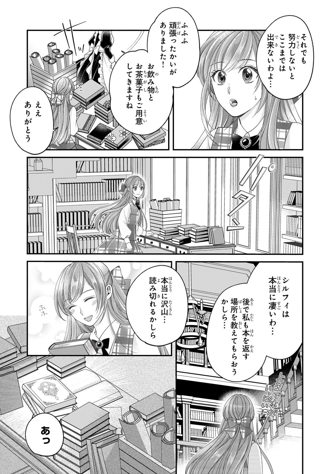 Darenimo Aisarenakatta Shuue Reijou ga Shiawase ni naru made Chapter 20.1 8ページ