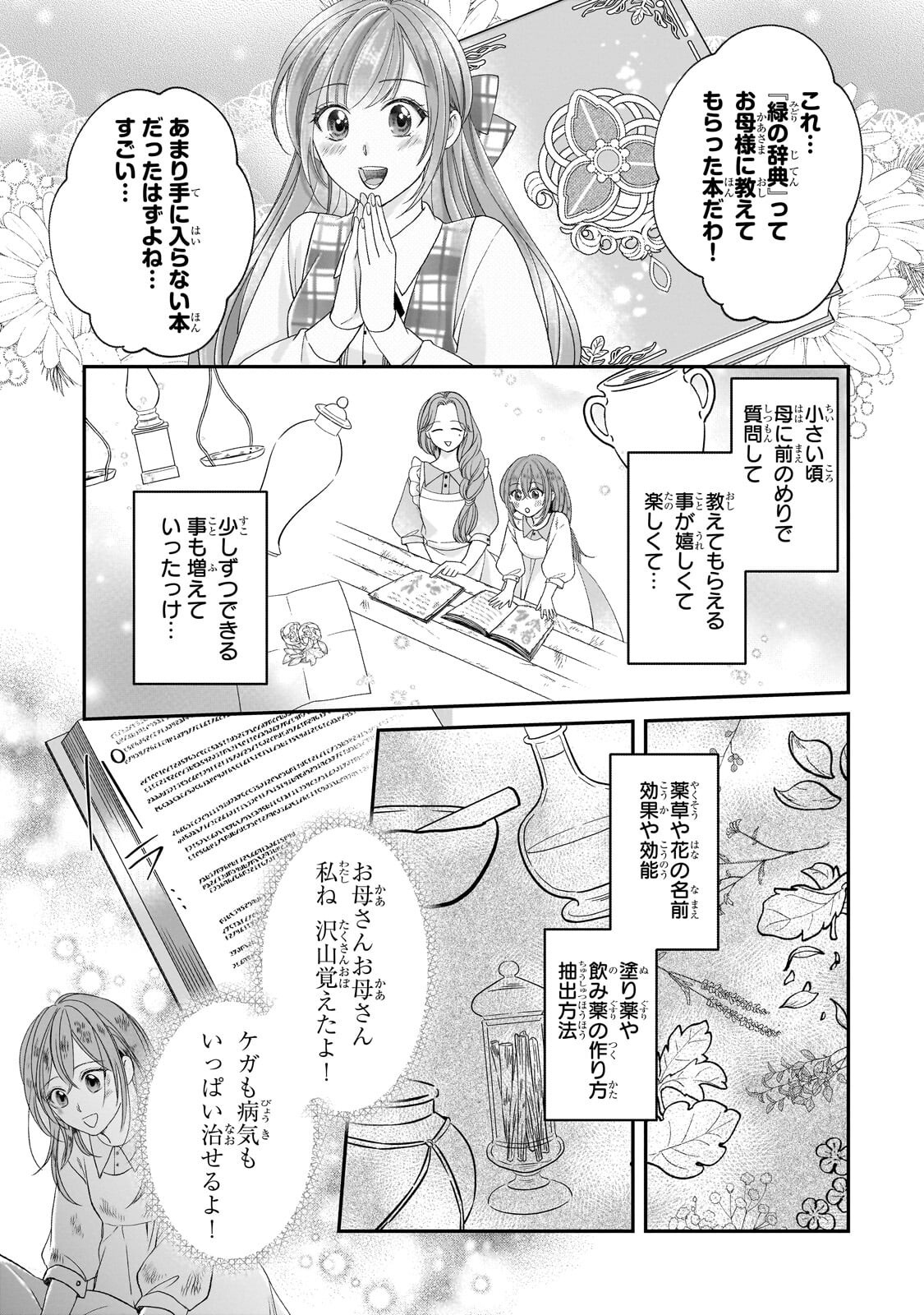 Darenimo Aisarenakatta Shuue Reijou ga Shiawase ni naru made Chapter 20.1 9ページ