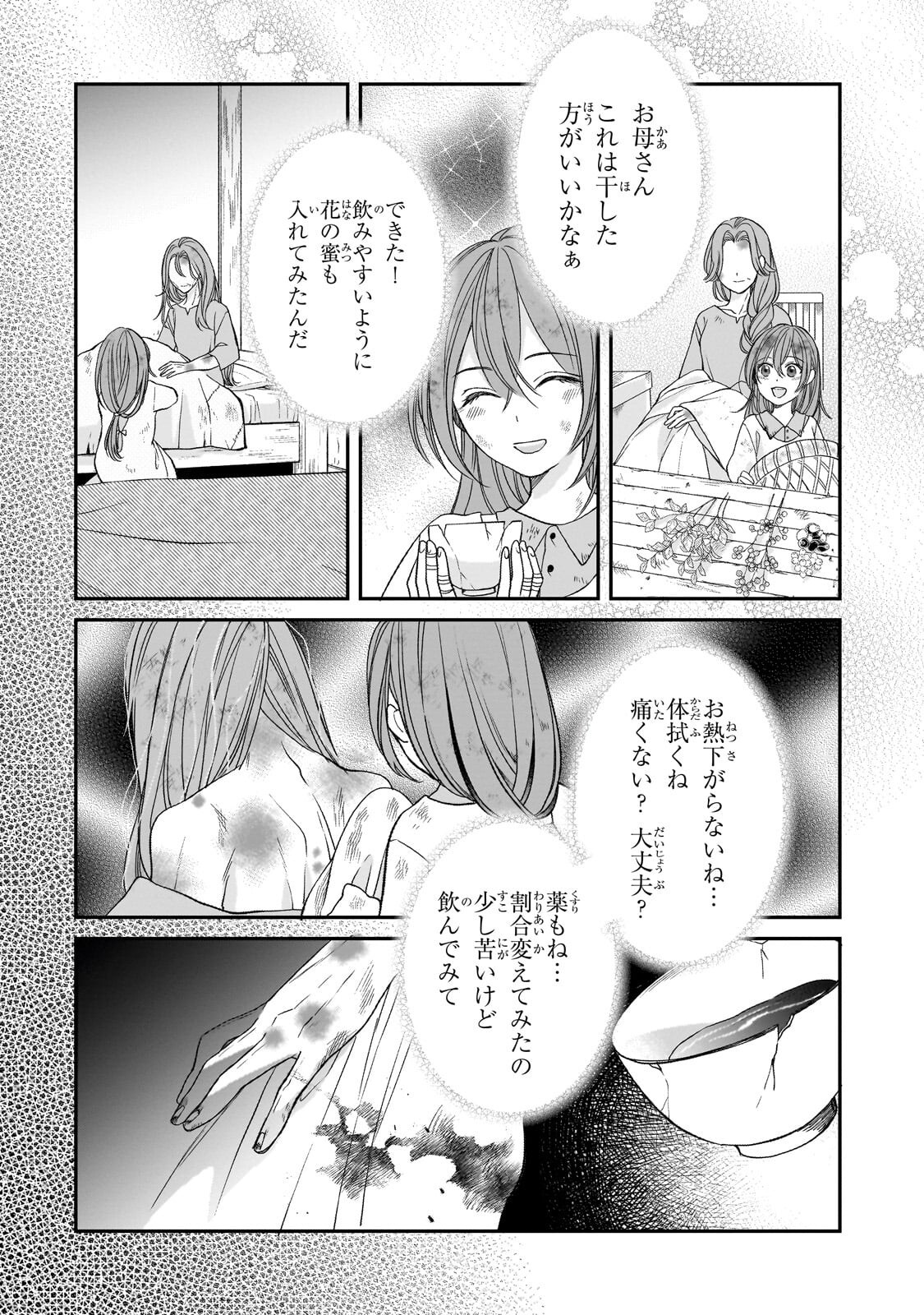 Darenimo Aisarenakatta Shuue Reijou ga Shiawase ni naru made Chapter 20.1 10ページ