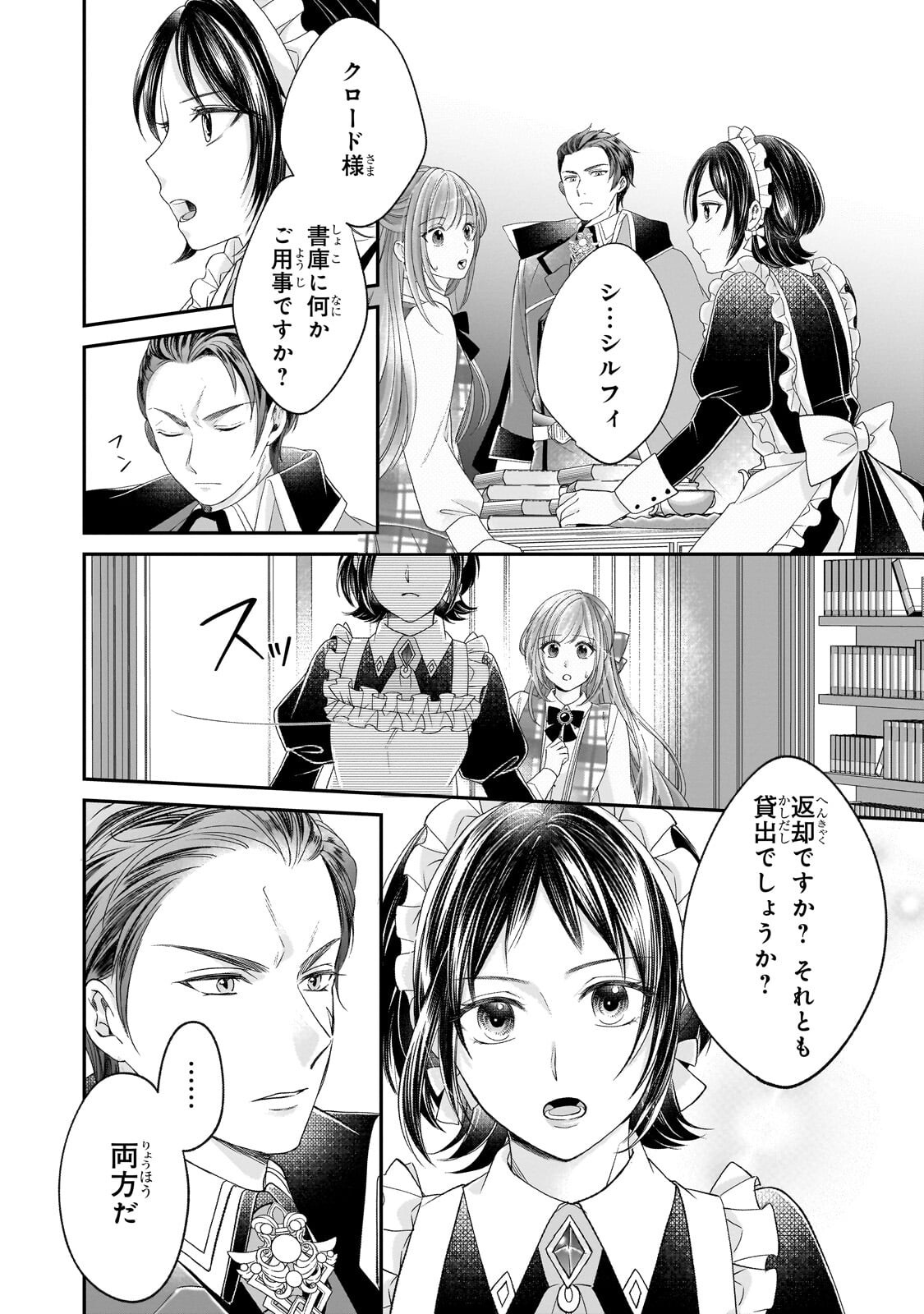 Darenimo Aisarenakatta Shuue Reijou ga Shiawase ni naru made Chapter 20.2 1ページ
