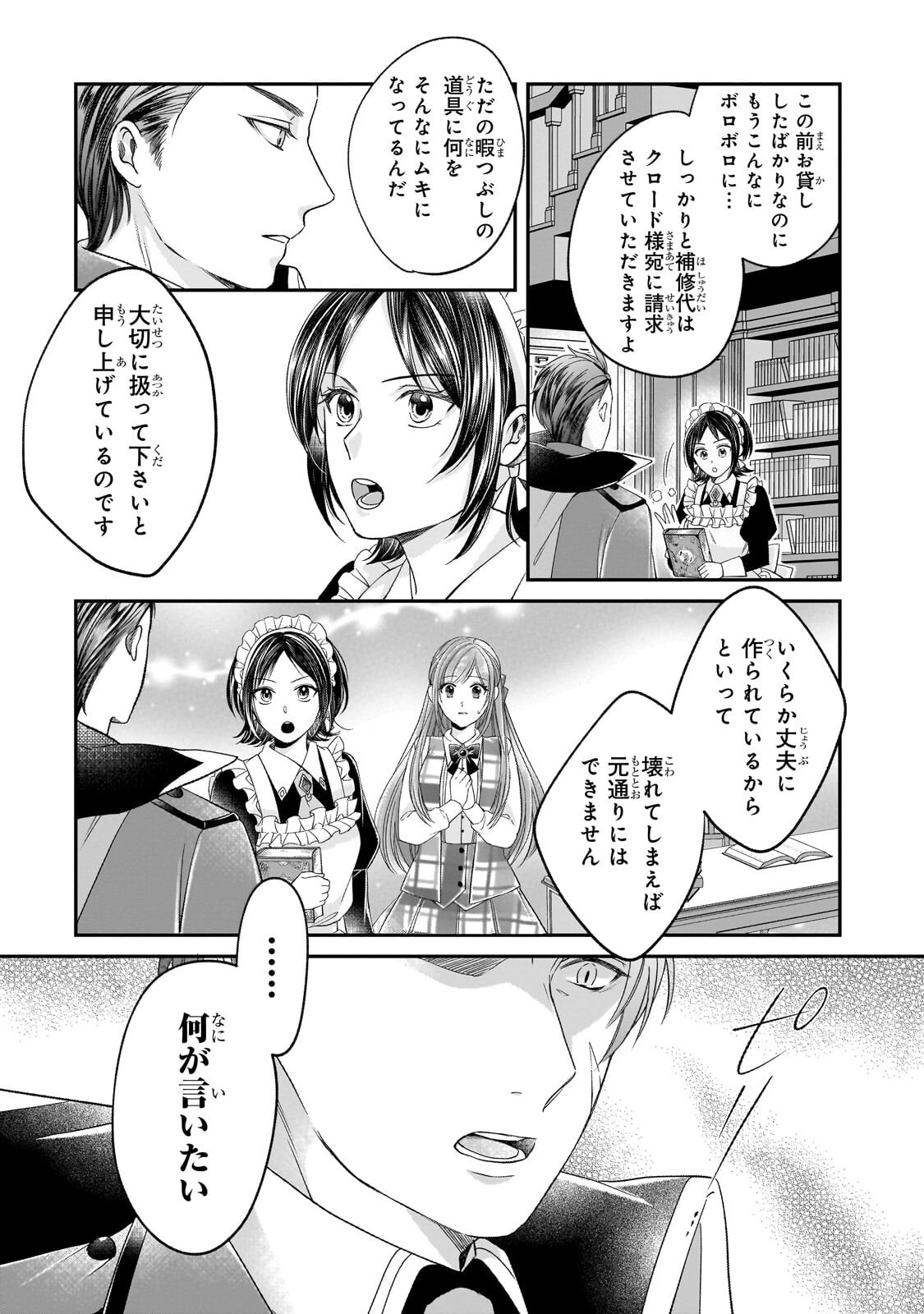 Darenimo Aisarenakatta Shuue Reijou ga Shiawase ni naru made Chapter 20.2 2ページ
