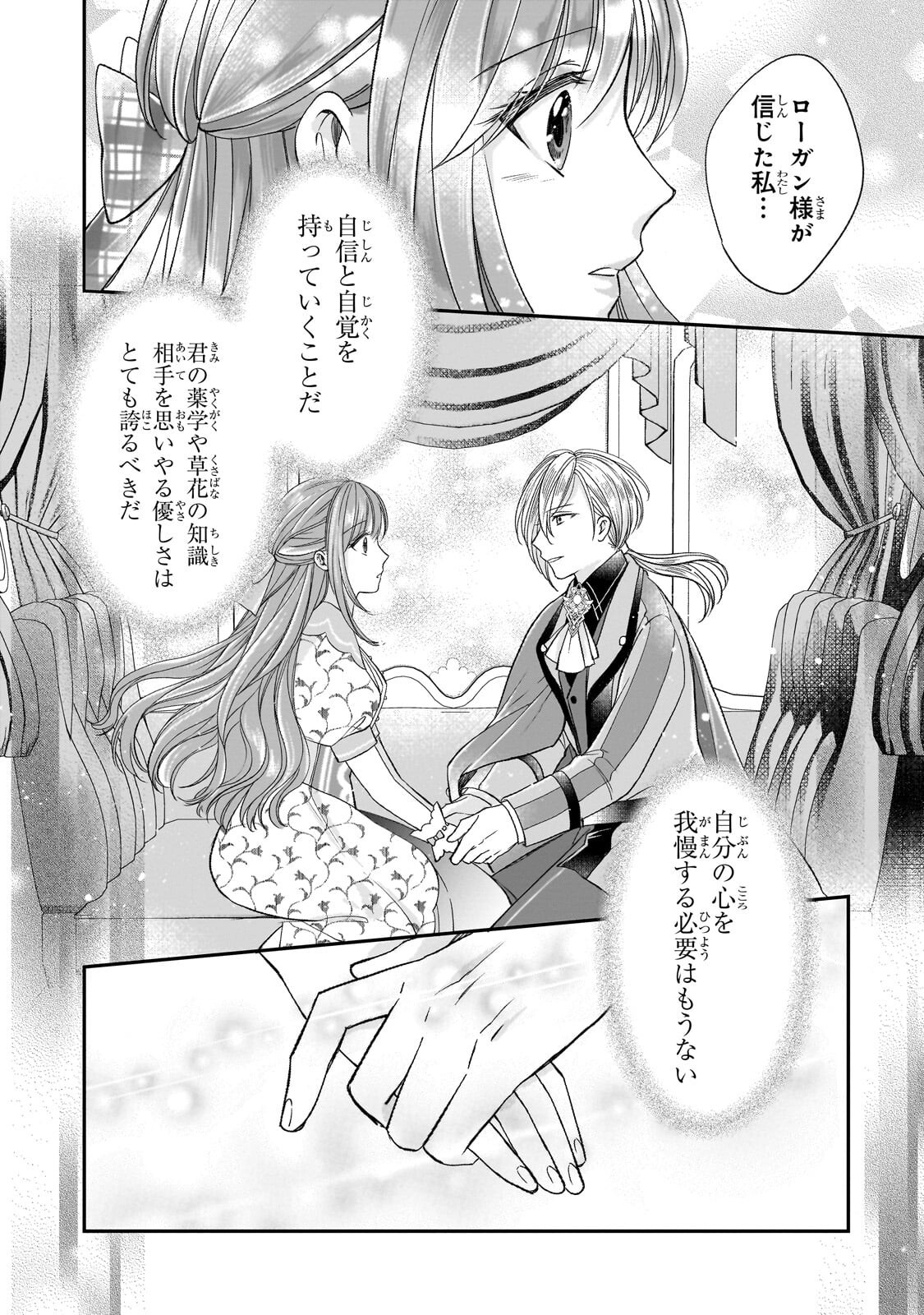 Darenimo Aisarenakatta Shuue Reijou ga Shiawase ni naru made Chapter 20.2 11ページ