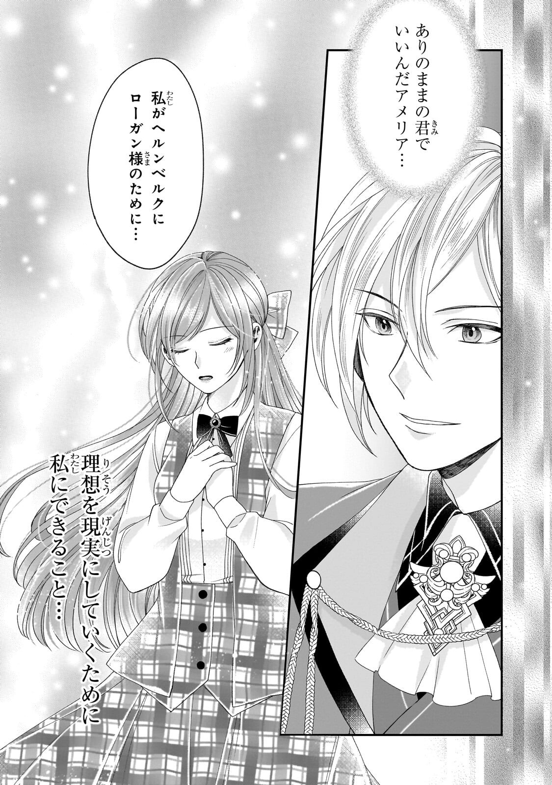 Darenimo Aisarenakatta Shuue Reijou ga Shiawase ni naru made Chapter 20.2 12ページ
