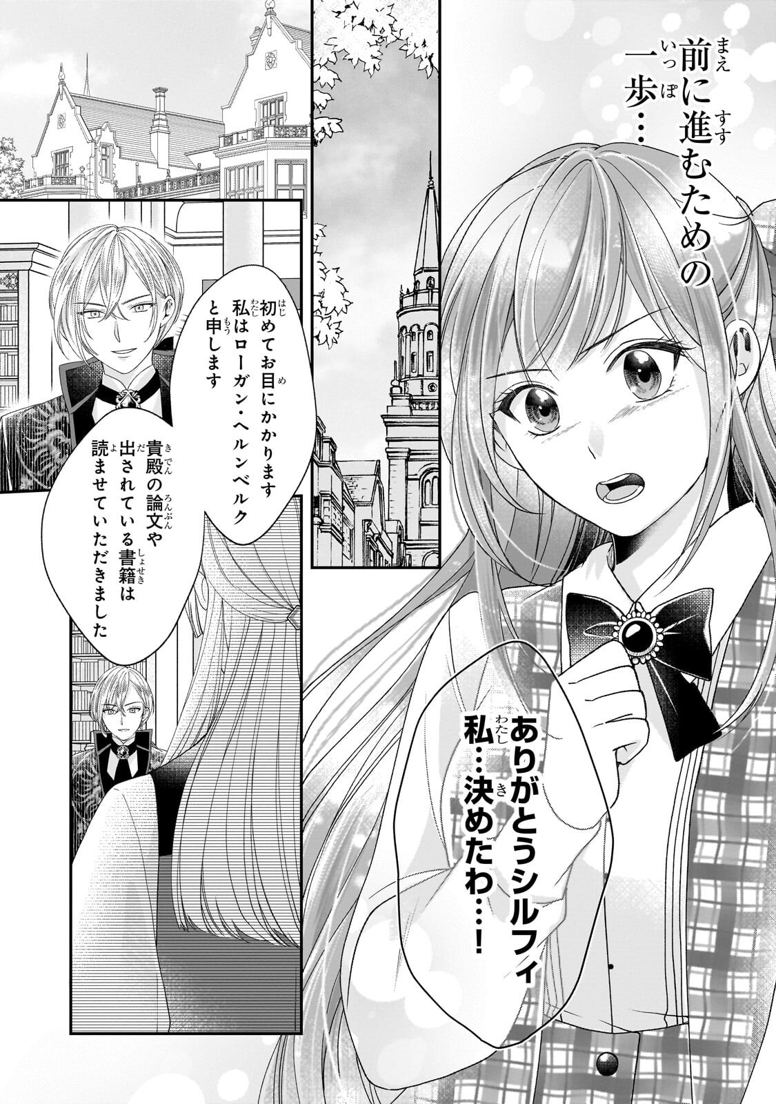 Darenimo Aisarenakatta Shuue Reijou ga Shiawase ni naru made Chapter 20.2 13ページ