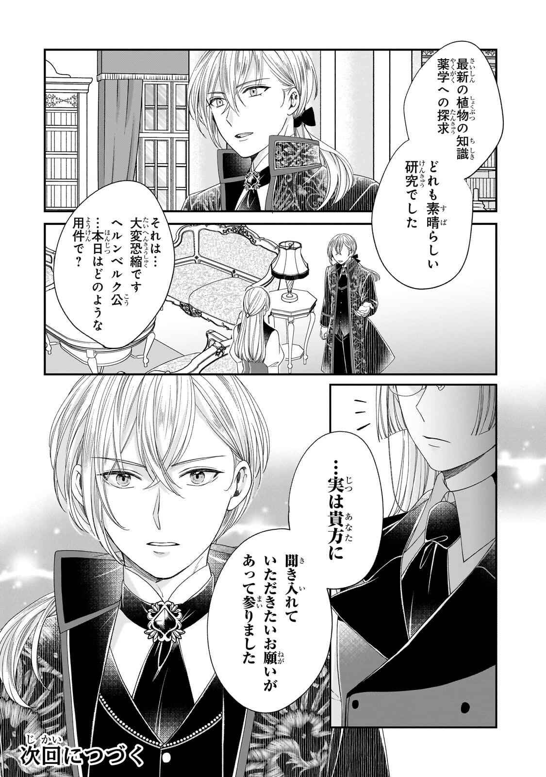 Darenimo Aisarenakatta Shuue Reijou ga Shiawase ni naru made Chapter 20.2 14ページ