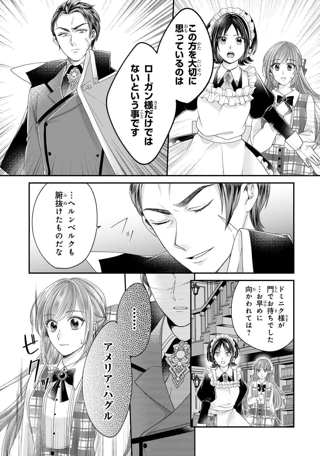 Darenimo Aisarenakatta Shuue Reijou ga Shiawase ni naru made Chapter 20.2 3ページ