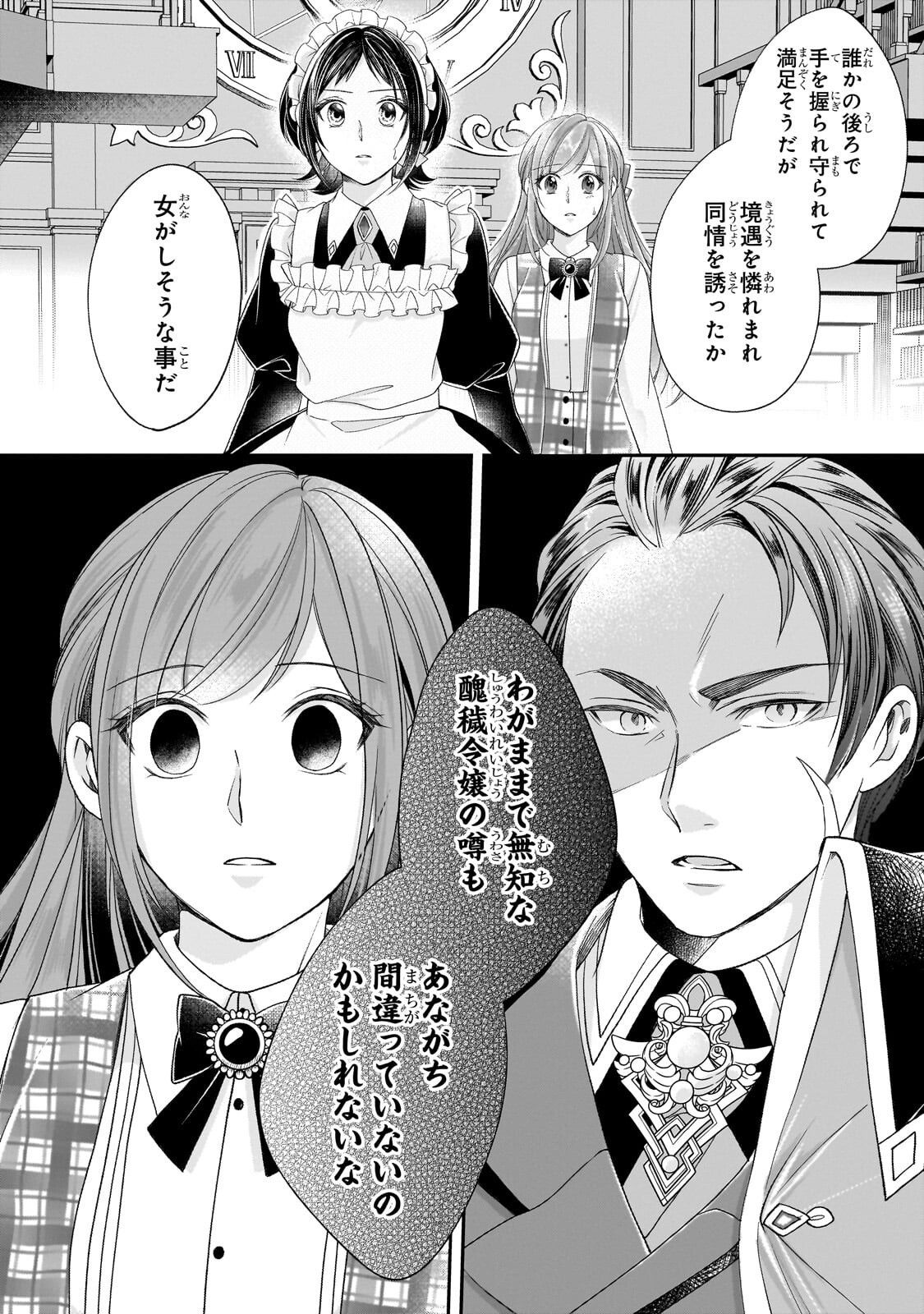 Darenimo Aisarenakatta Shuue Reijou ga Shiawase ni naru made Chapter 20.2 4ページ