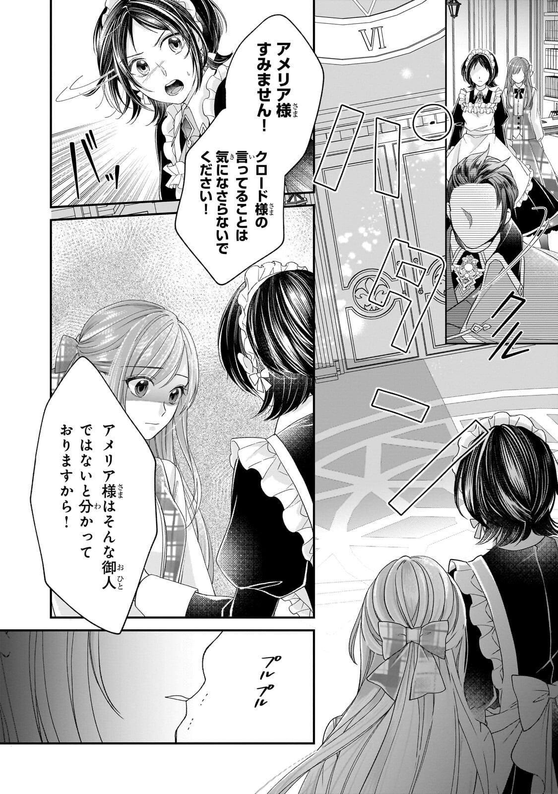 Darenimo Aisarenakatta Shuue Reijou ga Shiawase ni naru made Chapter 20.2 5ページ
