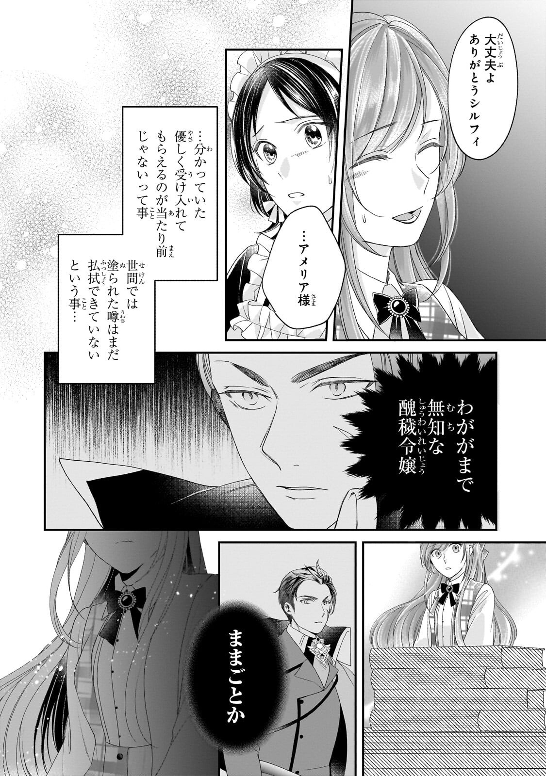 Darenimo Aisarenakatta Shuue Reijou ga Shiawase ni naru made Chapter 20.2 6ページ