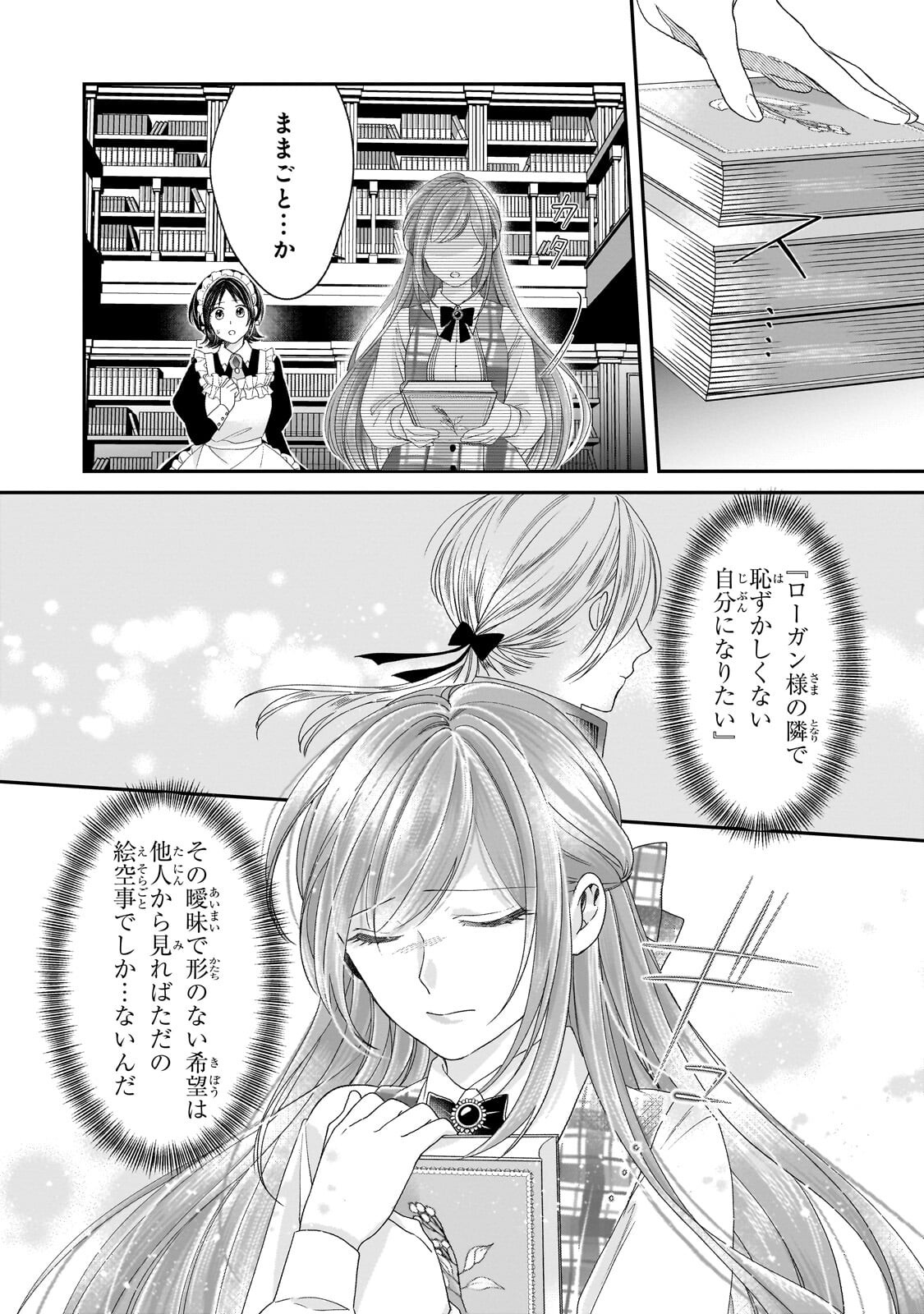 Darenimo Aisarenakatta Shuue Reijou ga Shiawase ni naru made Chapter 20.2 7ページ
