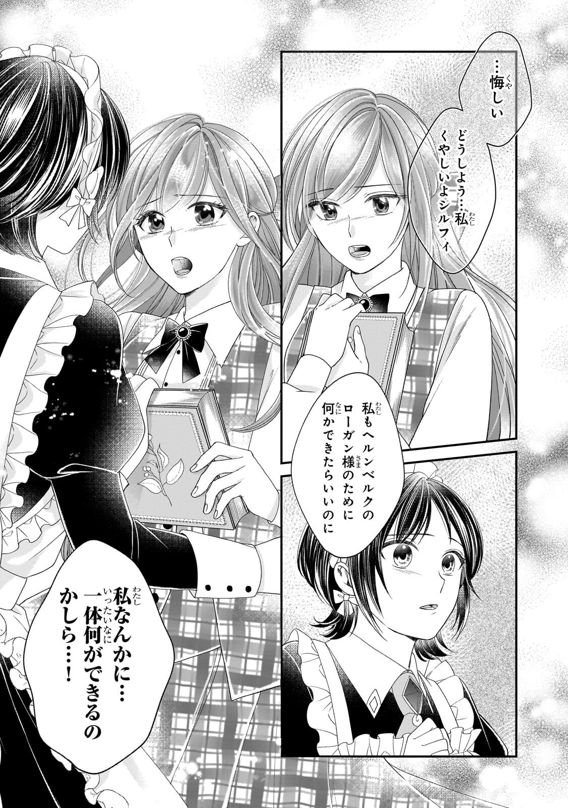 Darenimo Aisarenakatta Shuue Reijou ga Shiawase ni naru made Chapter 20.2 8ページ