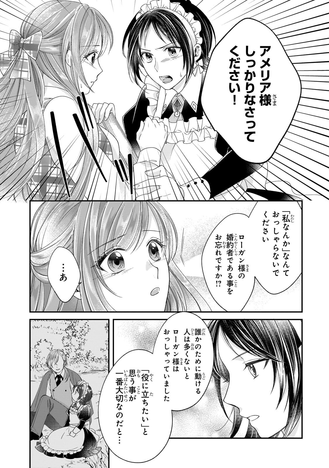 Darenimo Aisarenakatta Shuue Reijou ga Shiawase ni naru made Chapter 20.2 9ページ
