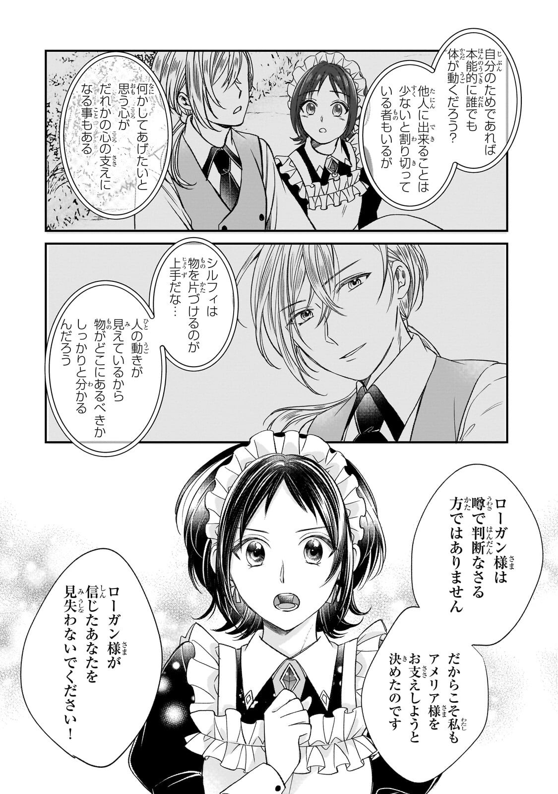 Darenimo Aisarenakatta Shuue Reijou ga Shiawase ni naru made Chapter 20.2 10ページ