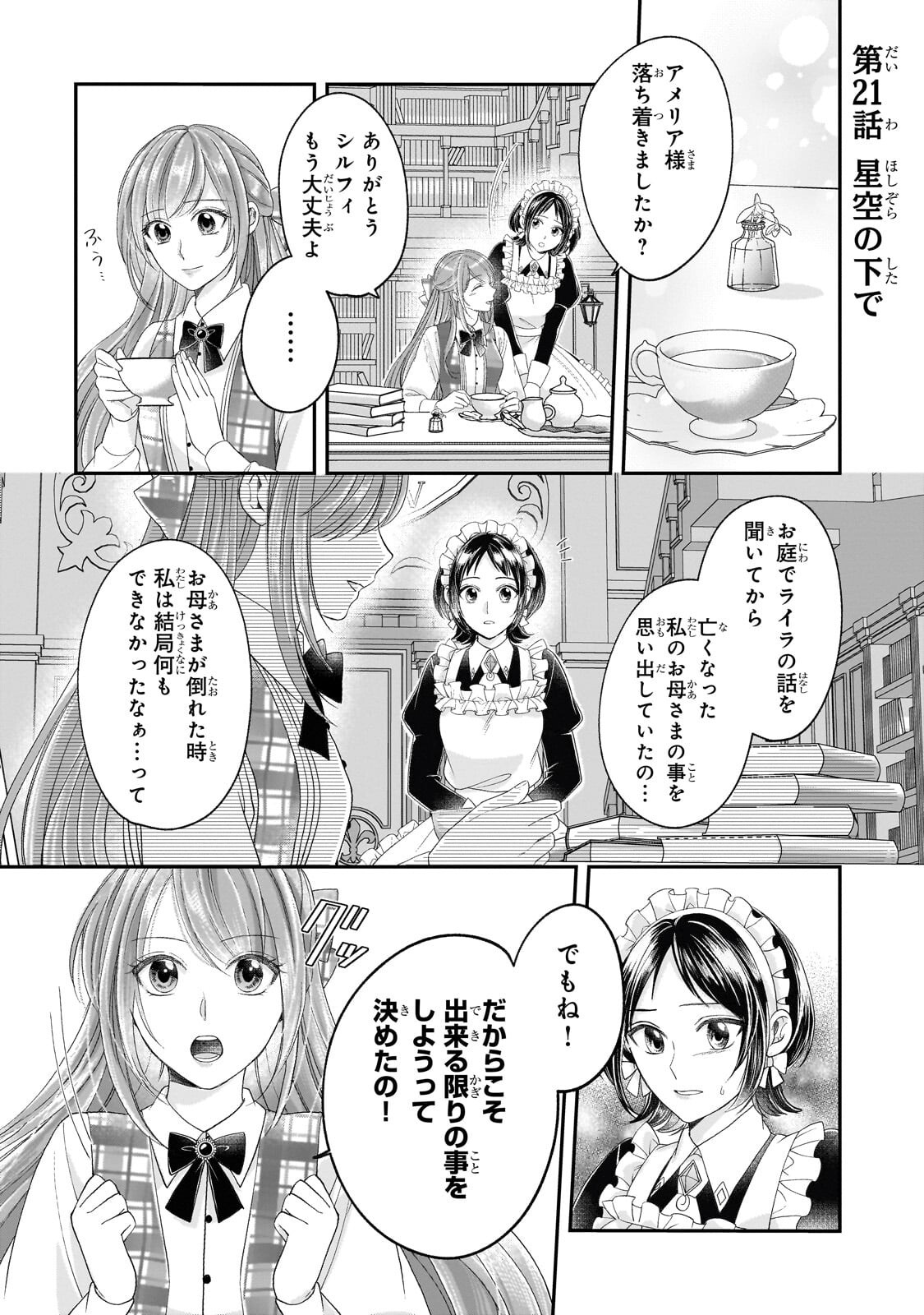 Darenimo Aisarenakatta Shuue Reijou ga Shiawase ni naru made Chapter 21.1 1ページ