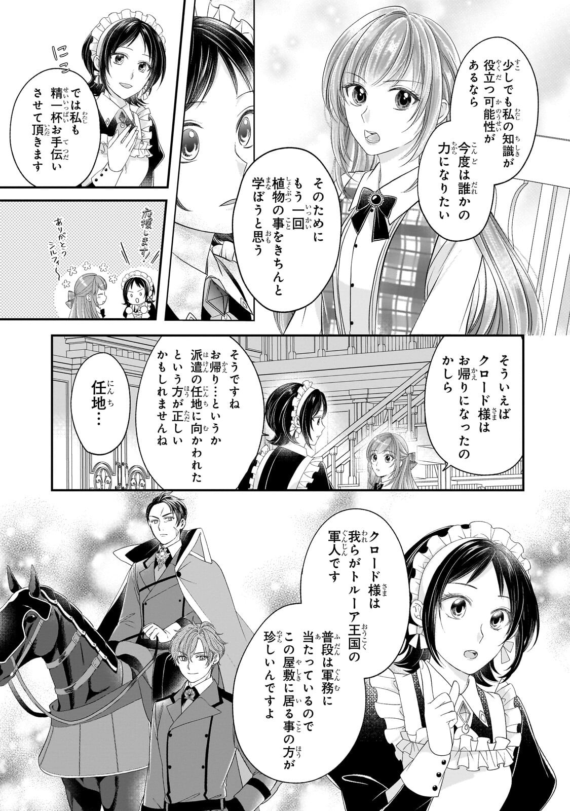 Darenimo Aisarenakatta Shuue Reijou ga Shiawase ni naru made Chapter 21.1 2ページ