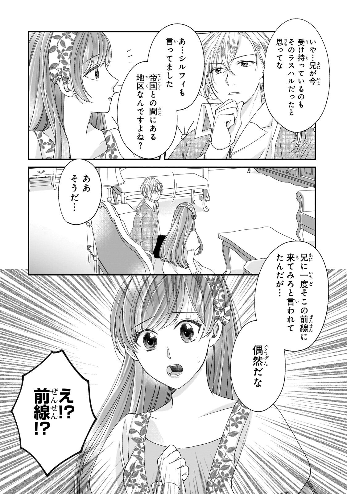 Darenimo Aisarenakatta Shuue Reijou ga Shiawase ni naru made Chapter 21.1 11ページ