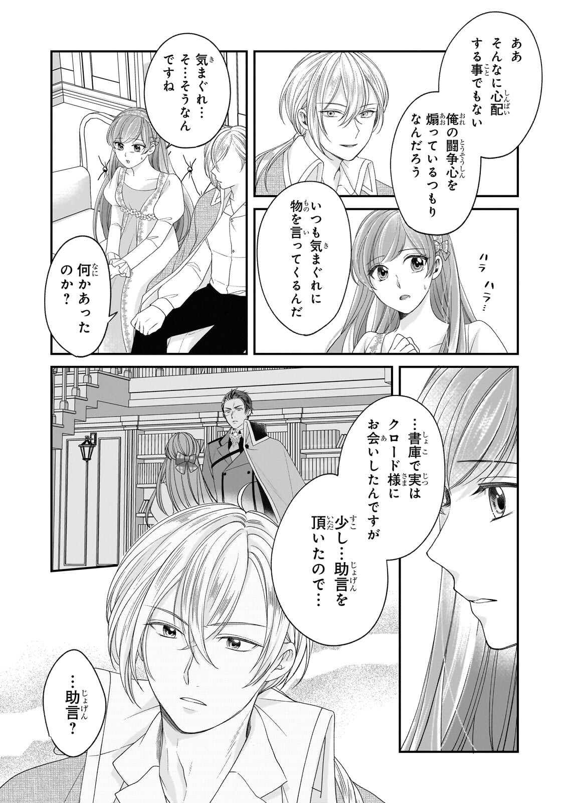 Darenimo Aisarenakatta Shuue Reijou ga Shiawase ni naru made Chapter 21.1 12ページ