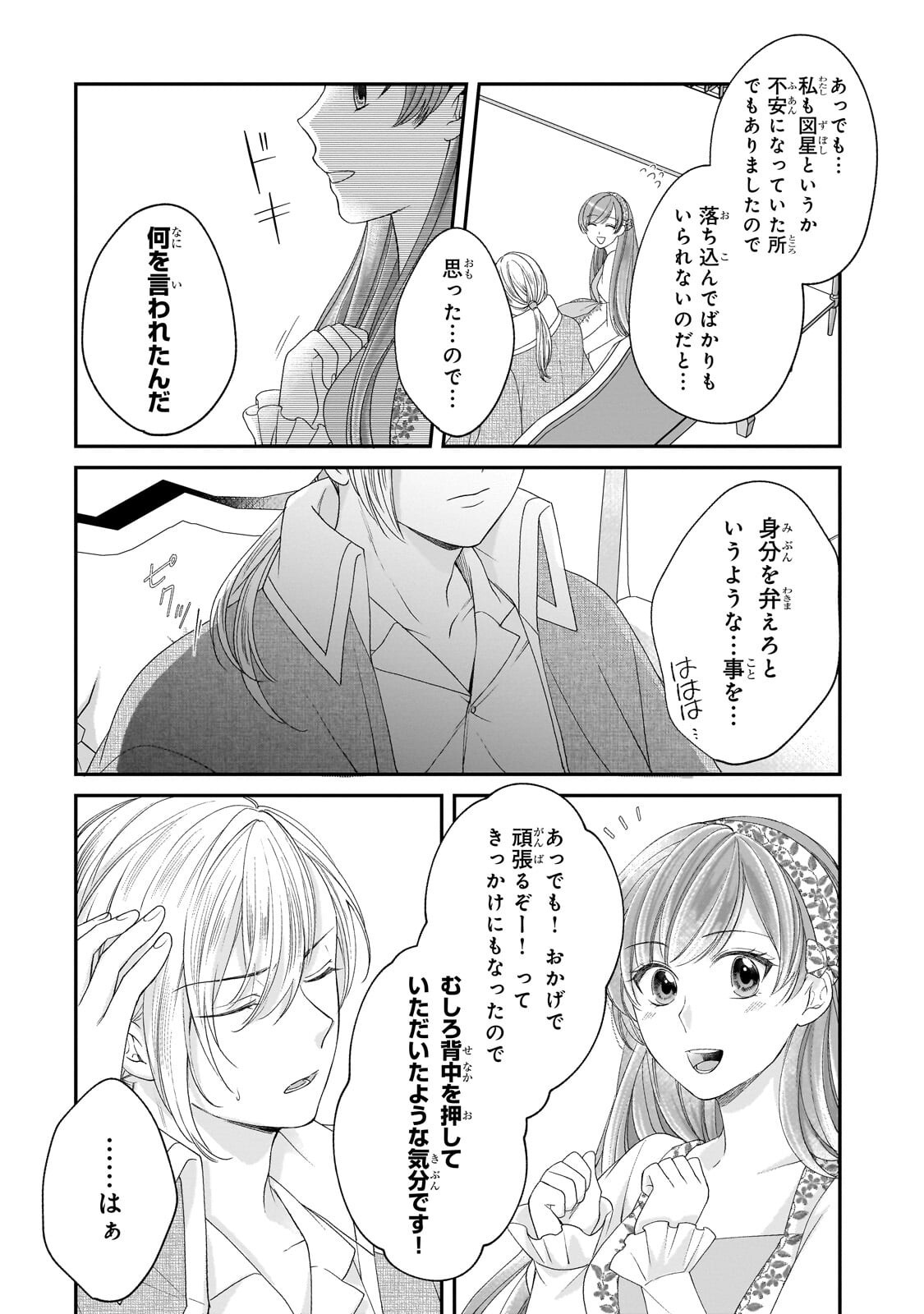 Darenimo Aisarenakatta Shuue Reijou ga Shiawase ni naru made Chapter 21.1 13ページ