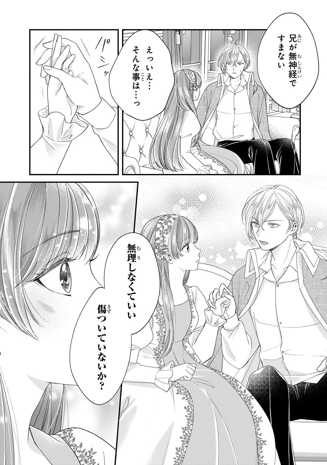 Darenimo Aisarenakatta Shuue Reijou ga Shiawase ni naru made Chapter 21.1 14ページ