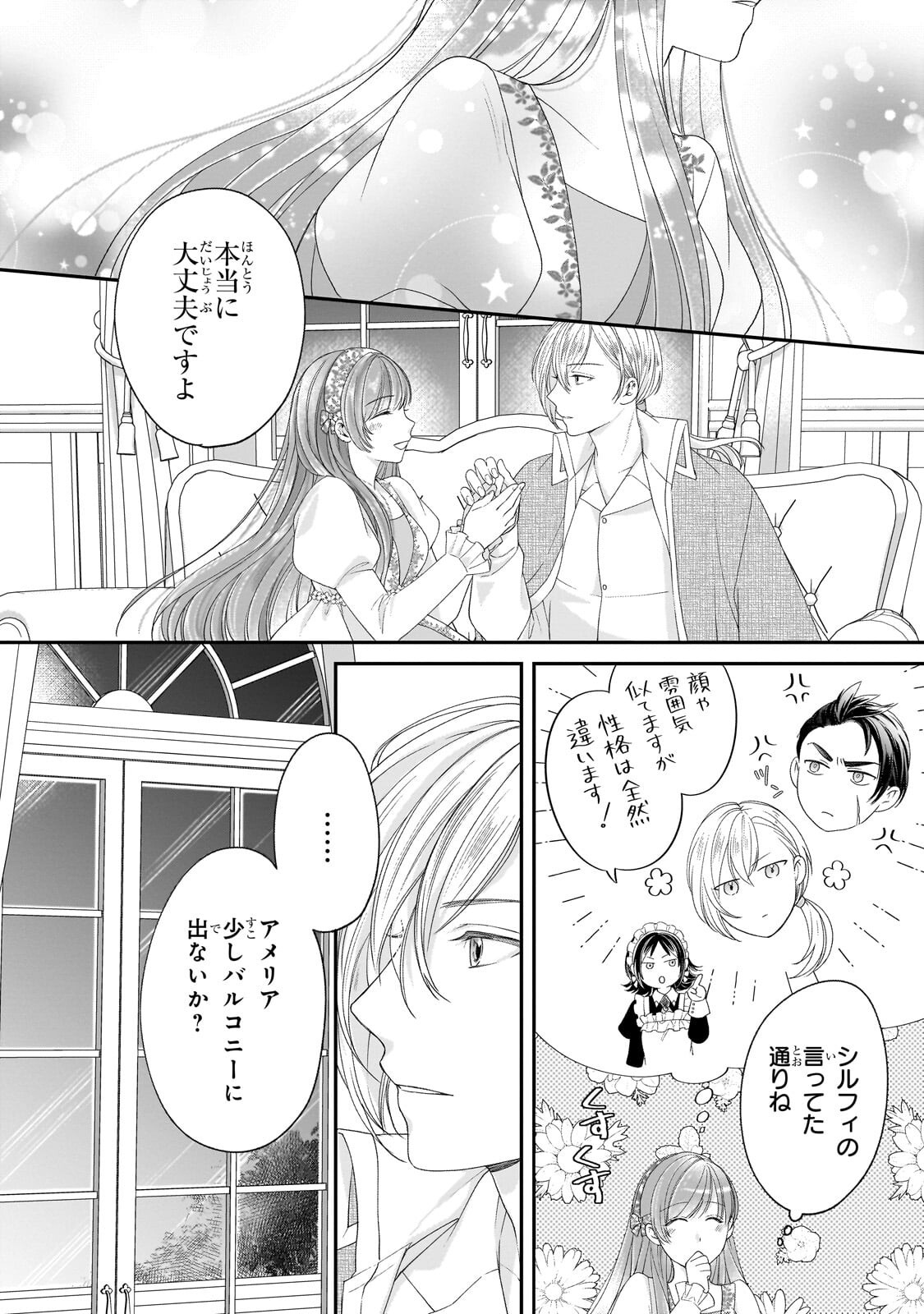 Darenimo Aisarenakatta Shuue Reijou ga Shiawase ni naru made Chapter 21.1 15ページ