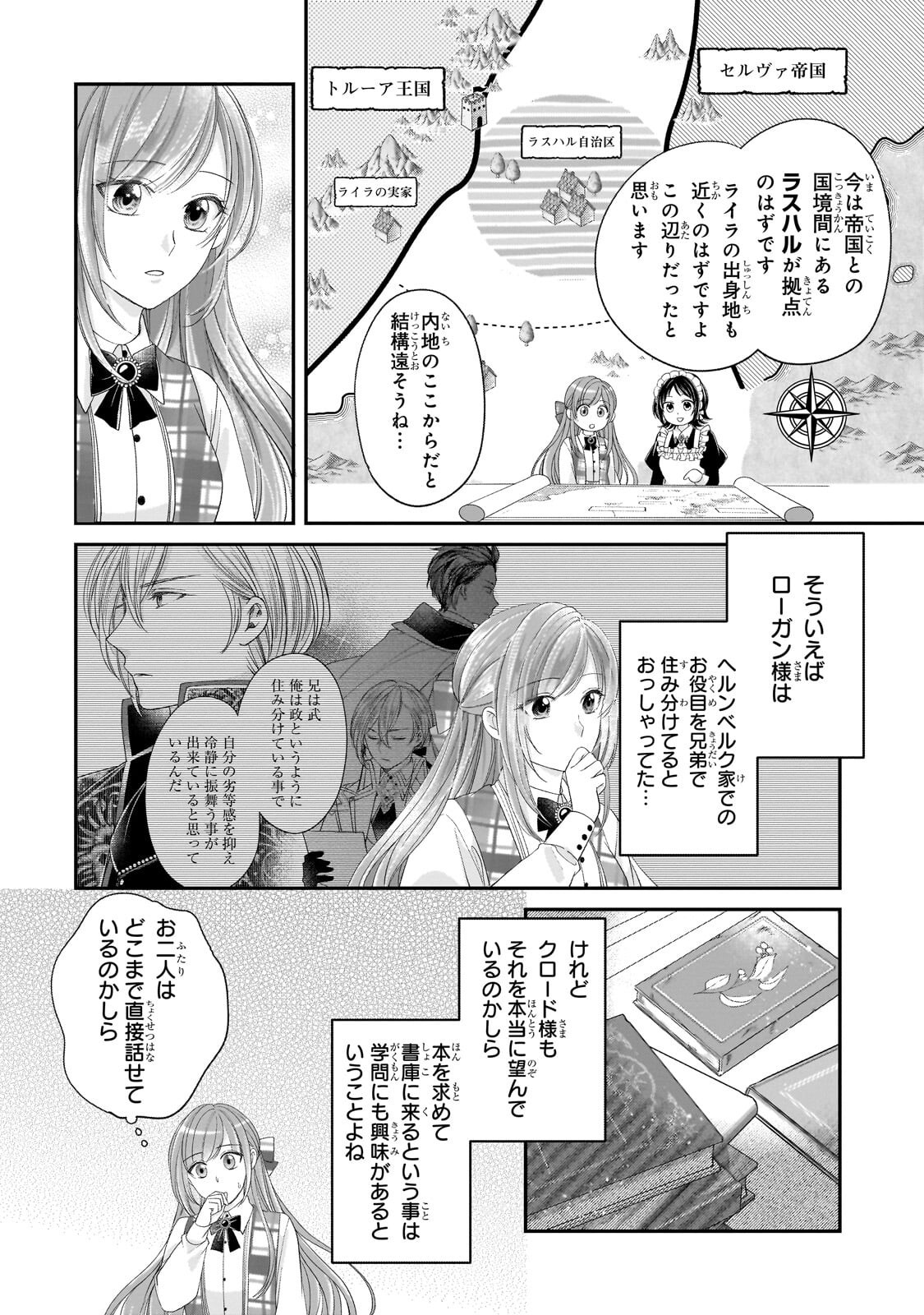 Darenimo Aisarenakatta Shuue Reijou ga Shiawase ni naru made Chapter 21.1 3ページ