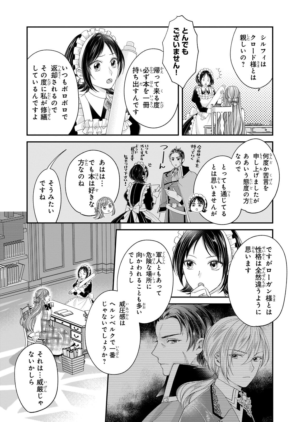 Darenimo Aisarenakatta Shuue Reijou ga Shiawase ni naru made Chapter 21.1 4ページ