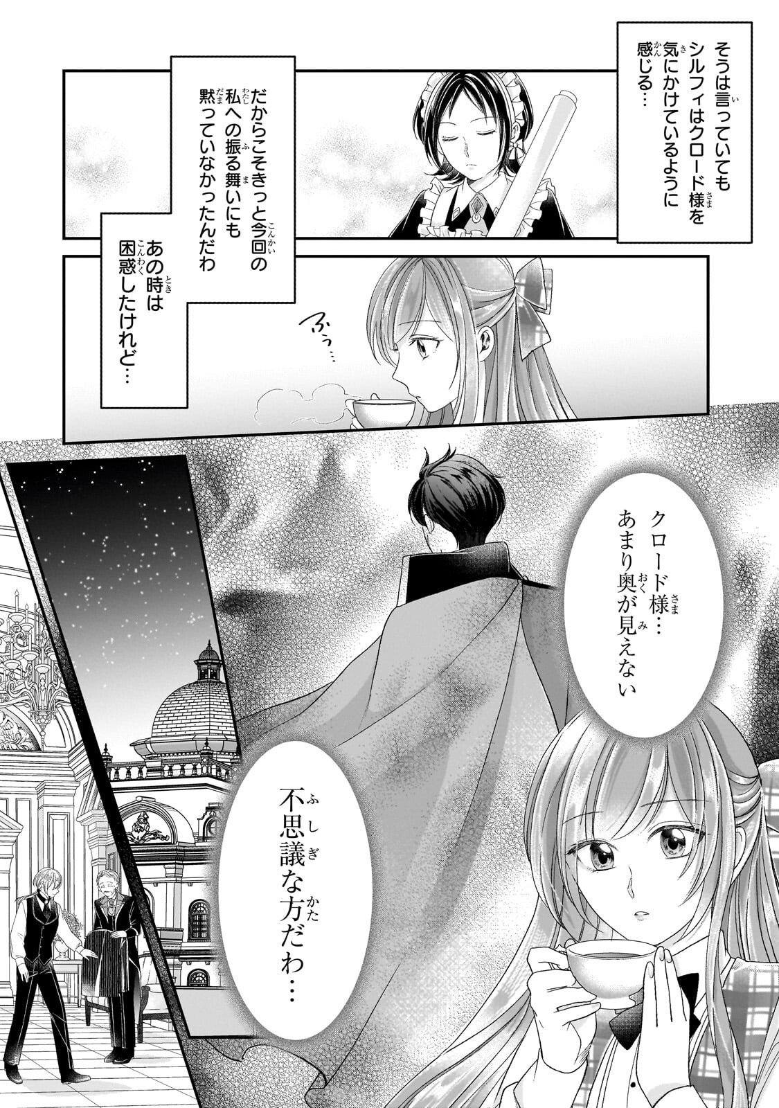 Darenimo Aisarenakatta Shuue Reijou ga Shiawase ni naru made Chapter 21.1 5ページ