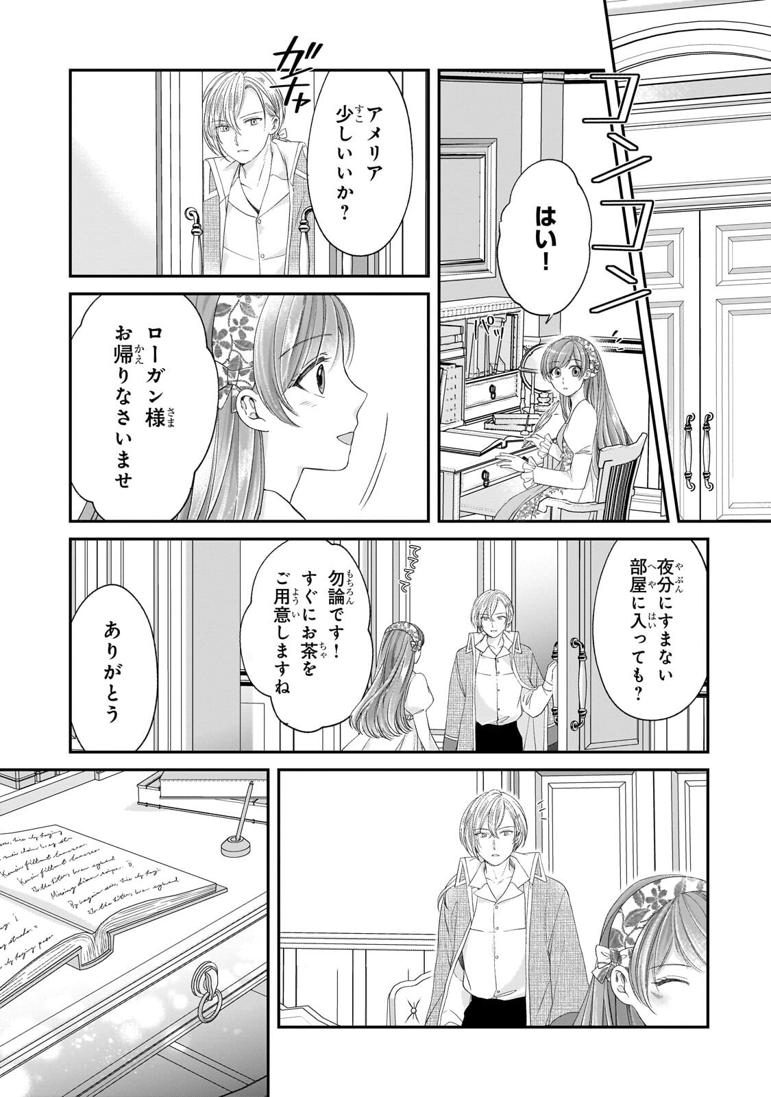 Darenimo Aisarenakatta Shuue Reijou ga Shiawase ni naru made Chapter 21.1 6ページ