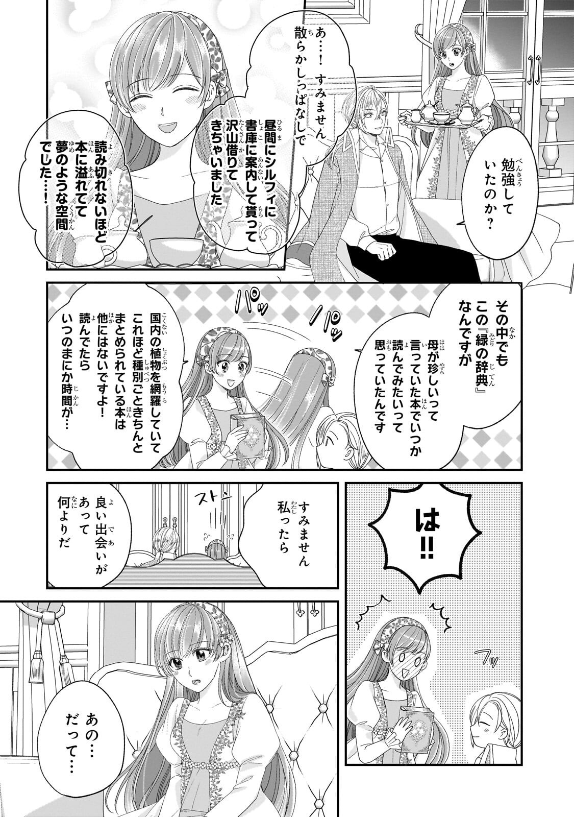 Darenimo Aisarenakatta Shuue Reijou ga Shiawase ni naru made Chapter 21.1 7ページ