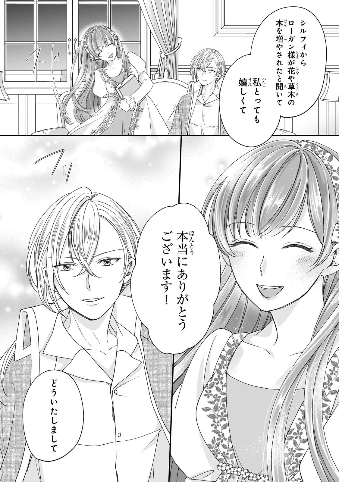Darenimo Aisarenakatta Shuue Reijou ga Shiawase ni naru made Chapter 21.1 8ページ