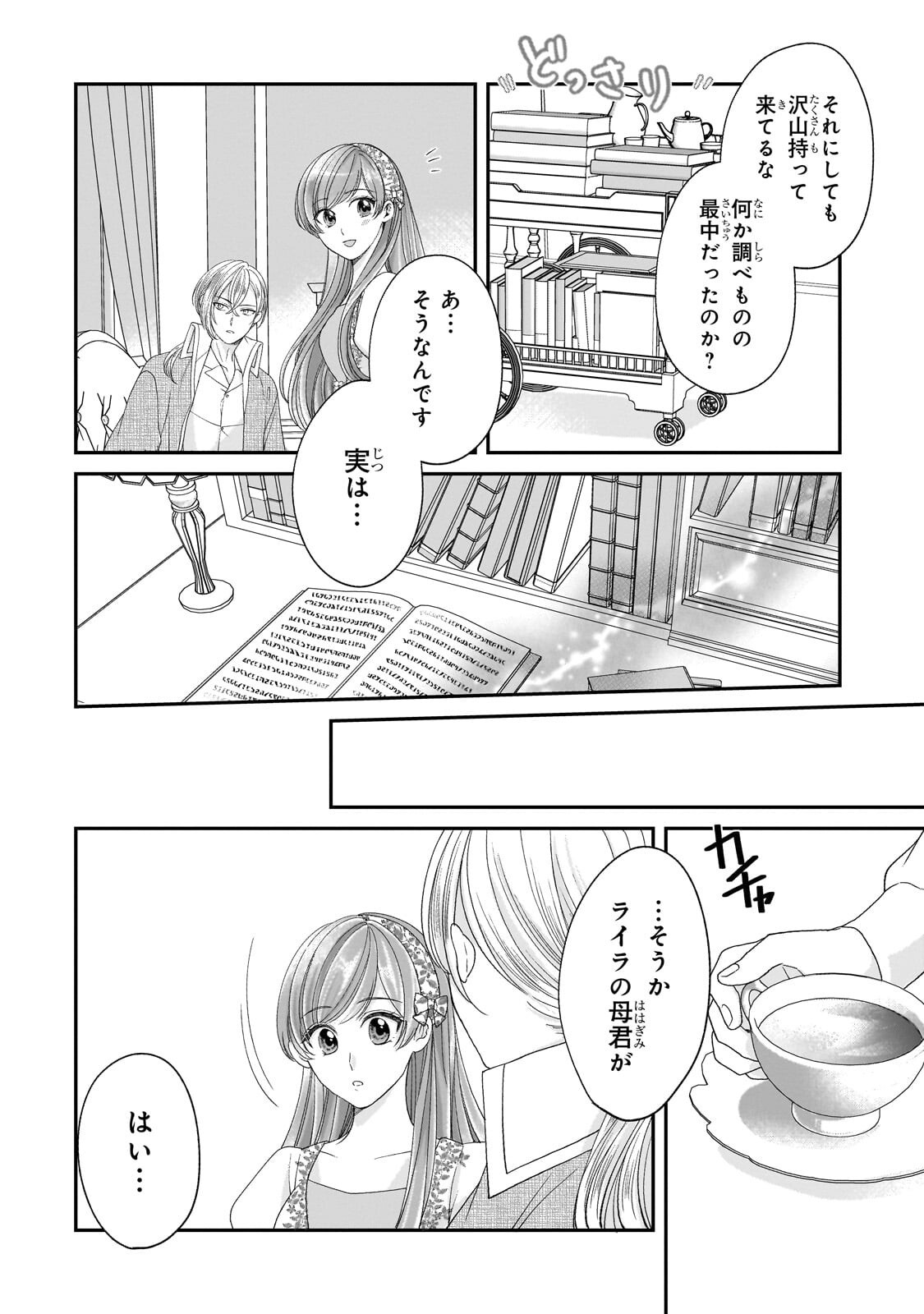 Darenimo Aisarenakatta Shuue Reijou ga Shiawase ni naru made Chapter 21.1 9ページ