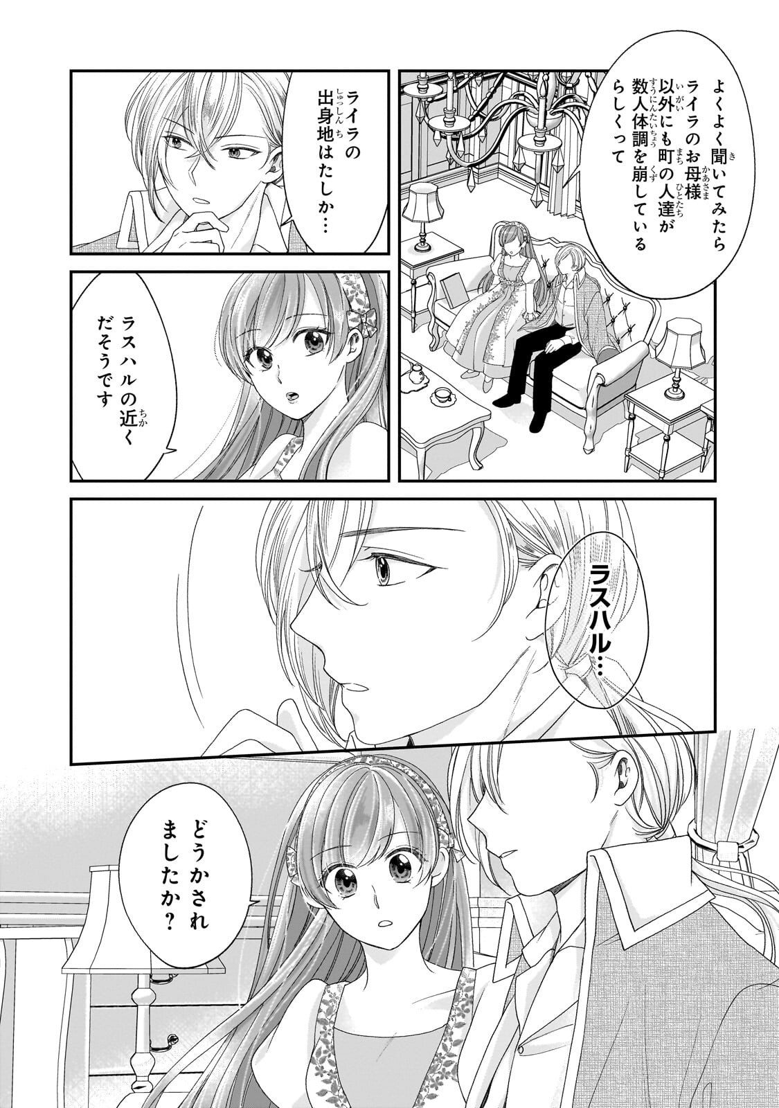 Darenimo Aisarenakatta Shuue Reijou ga Shiawase ni naru made Chapter 21.1 10ページ