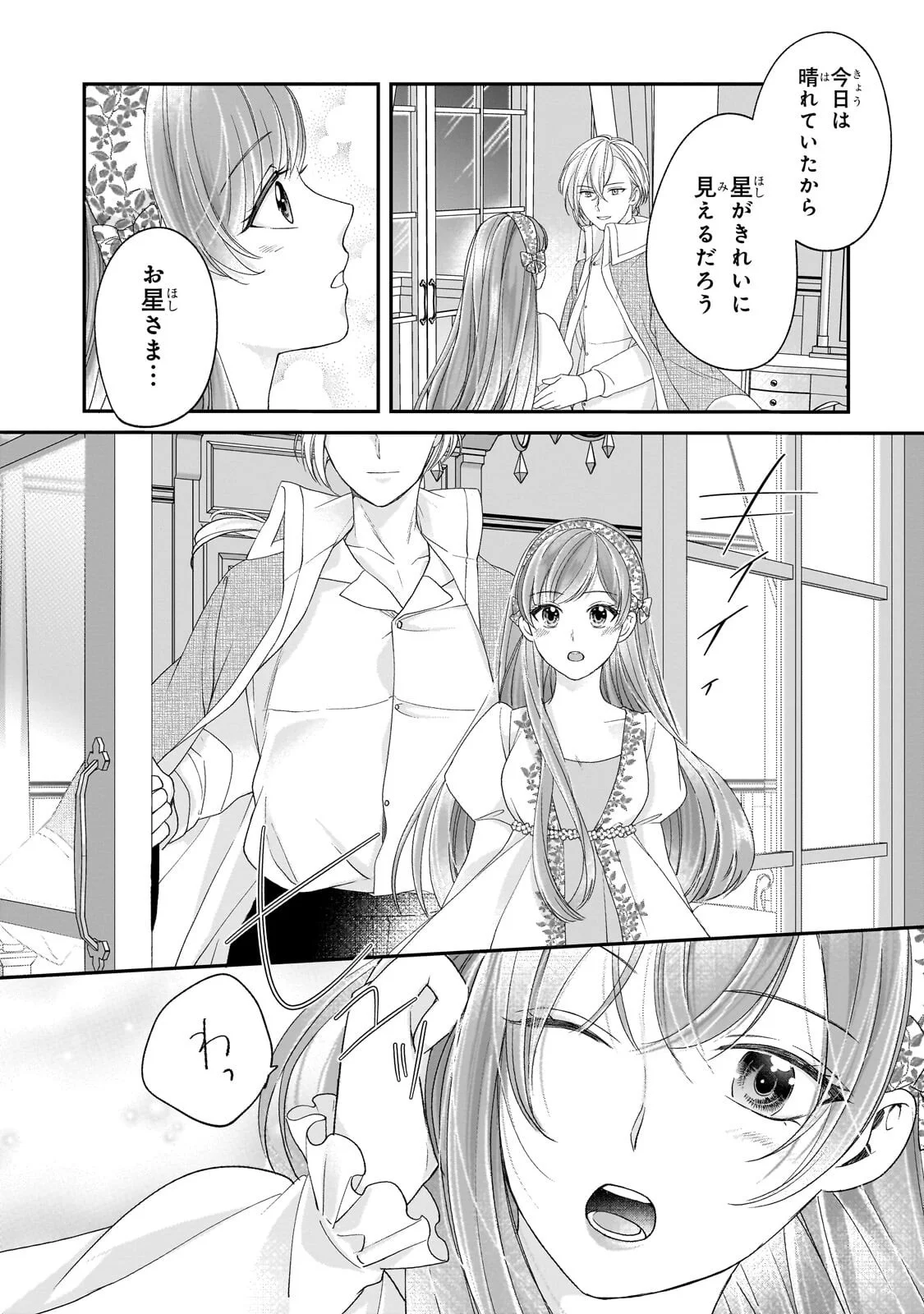 Darenimo Aisarenakatta Shuue Reijou ga Shiawase ni naru made Chapter 21.2 1ページ