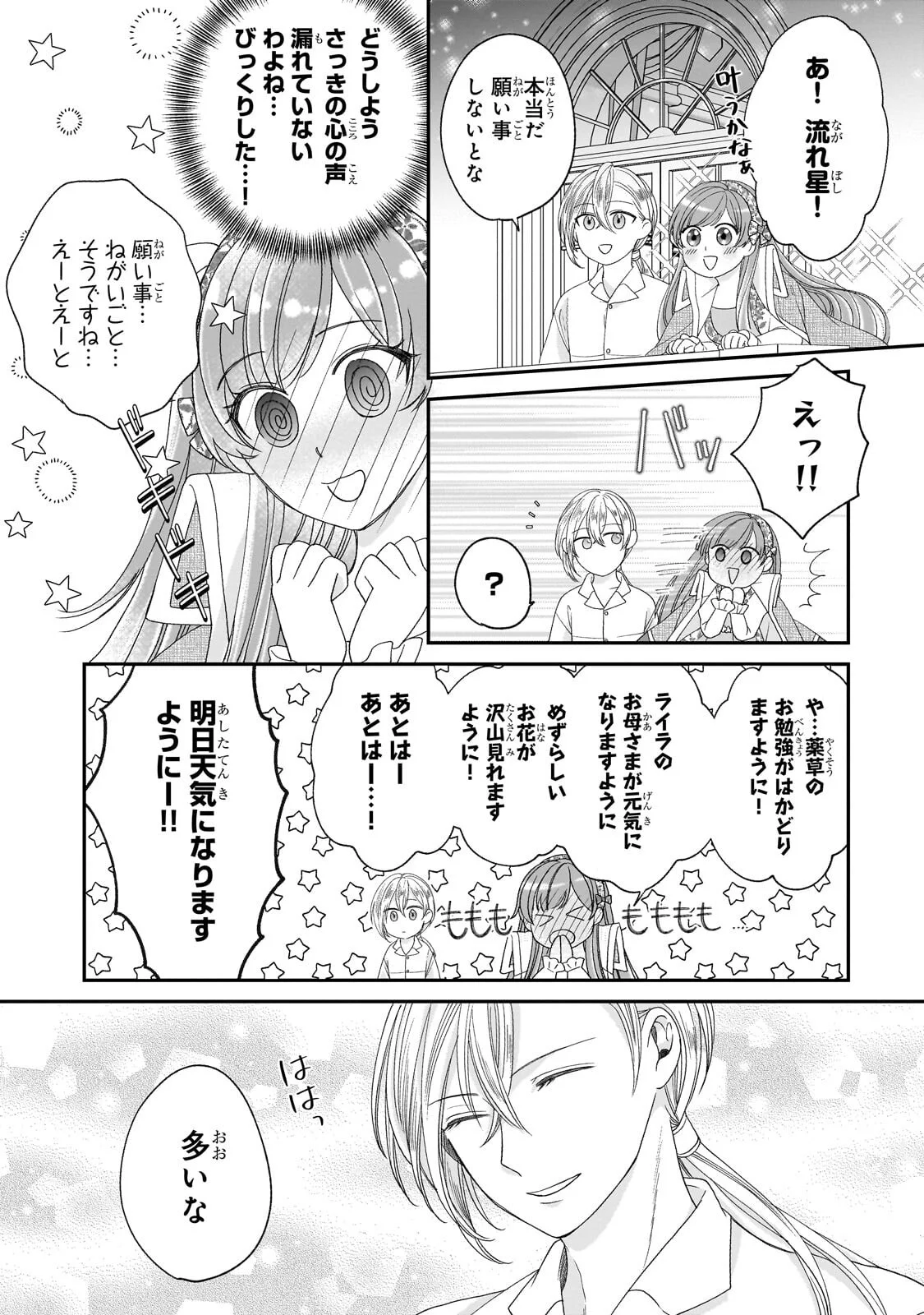 Darenimo Aisarenakatta Shuue Reijou ga Shiawase ni naru made Chapter 21.2 11ページ